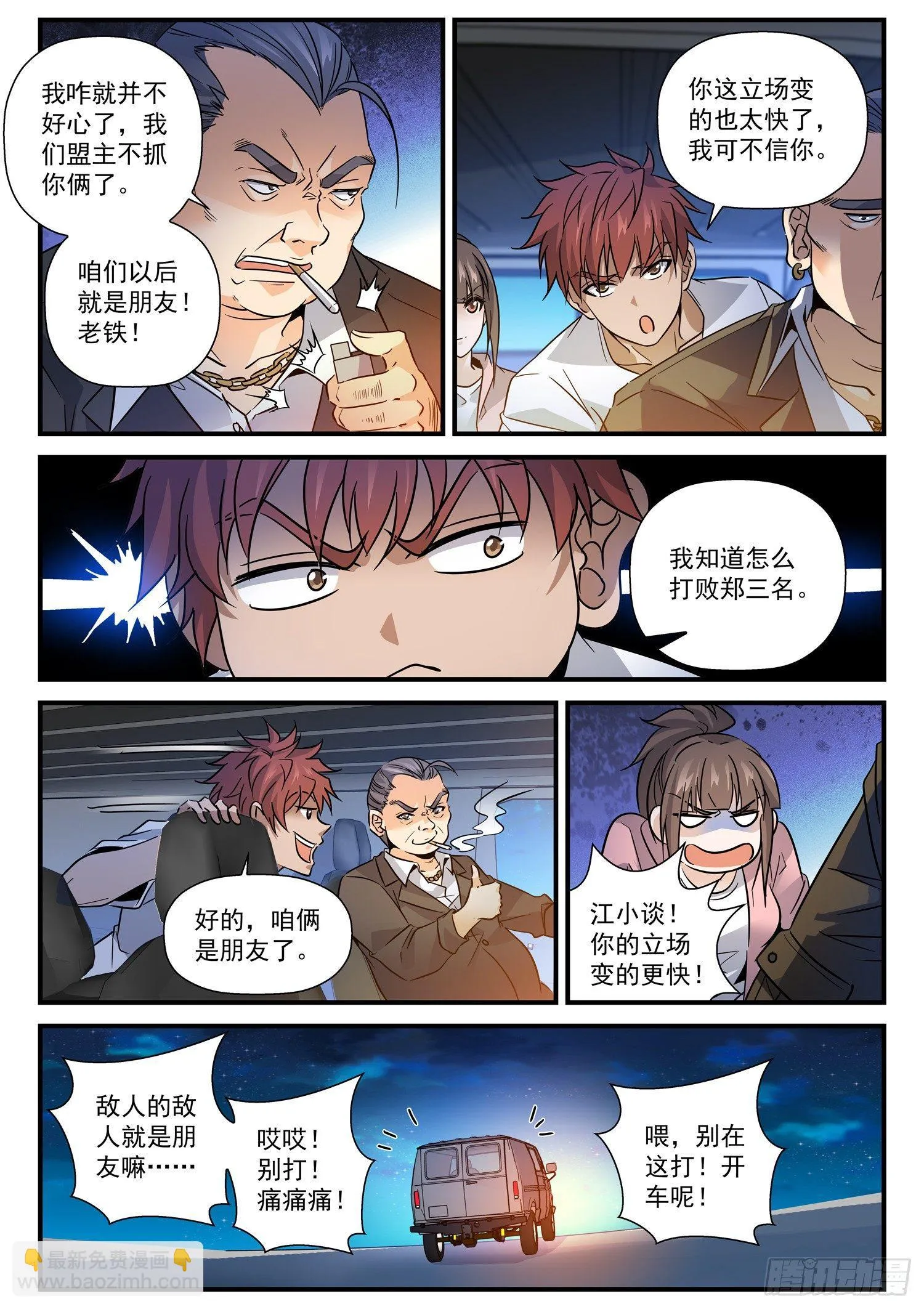 27 江家拳谱 第6页