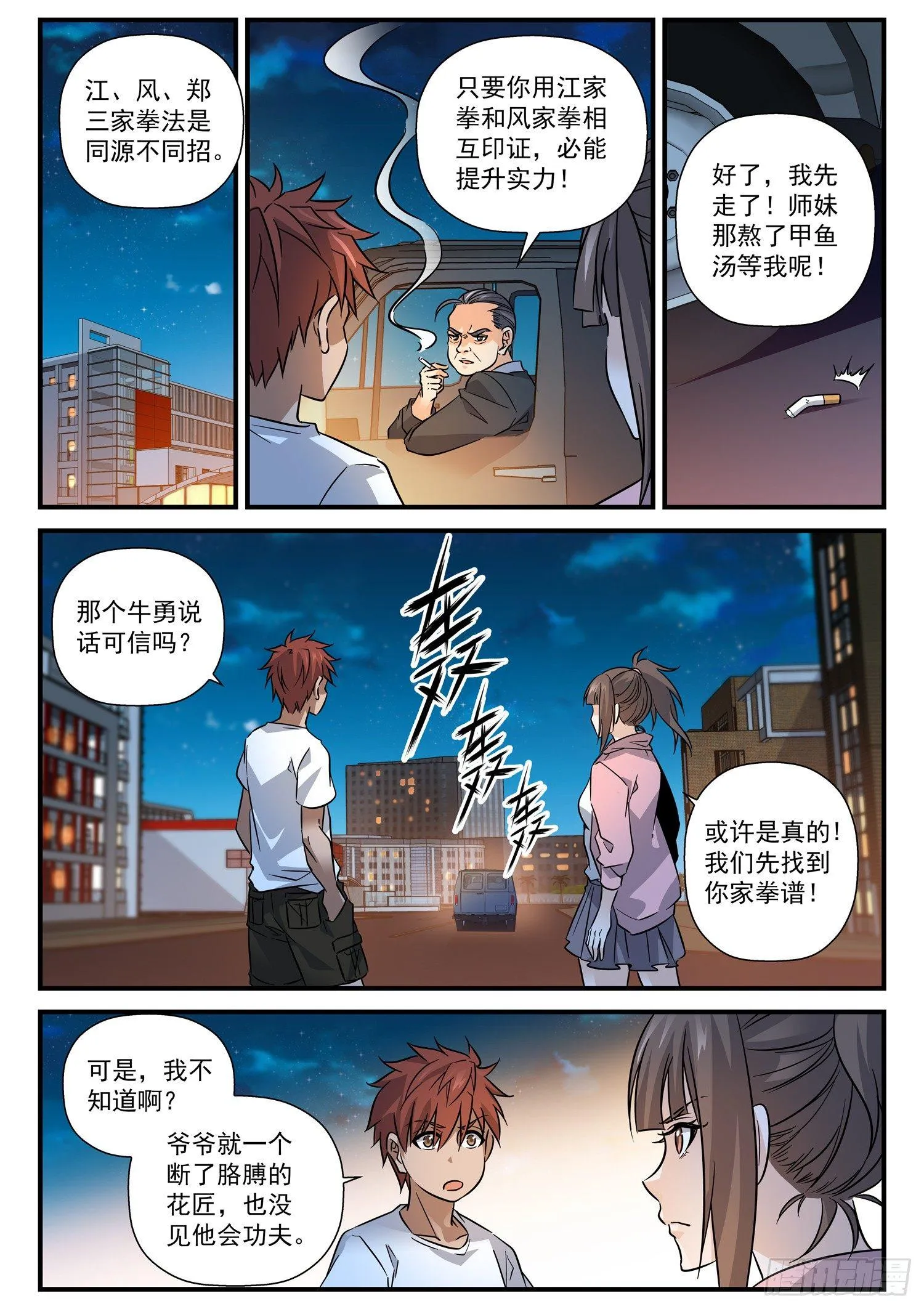 27 江家拳谱 第7页
