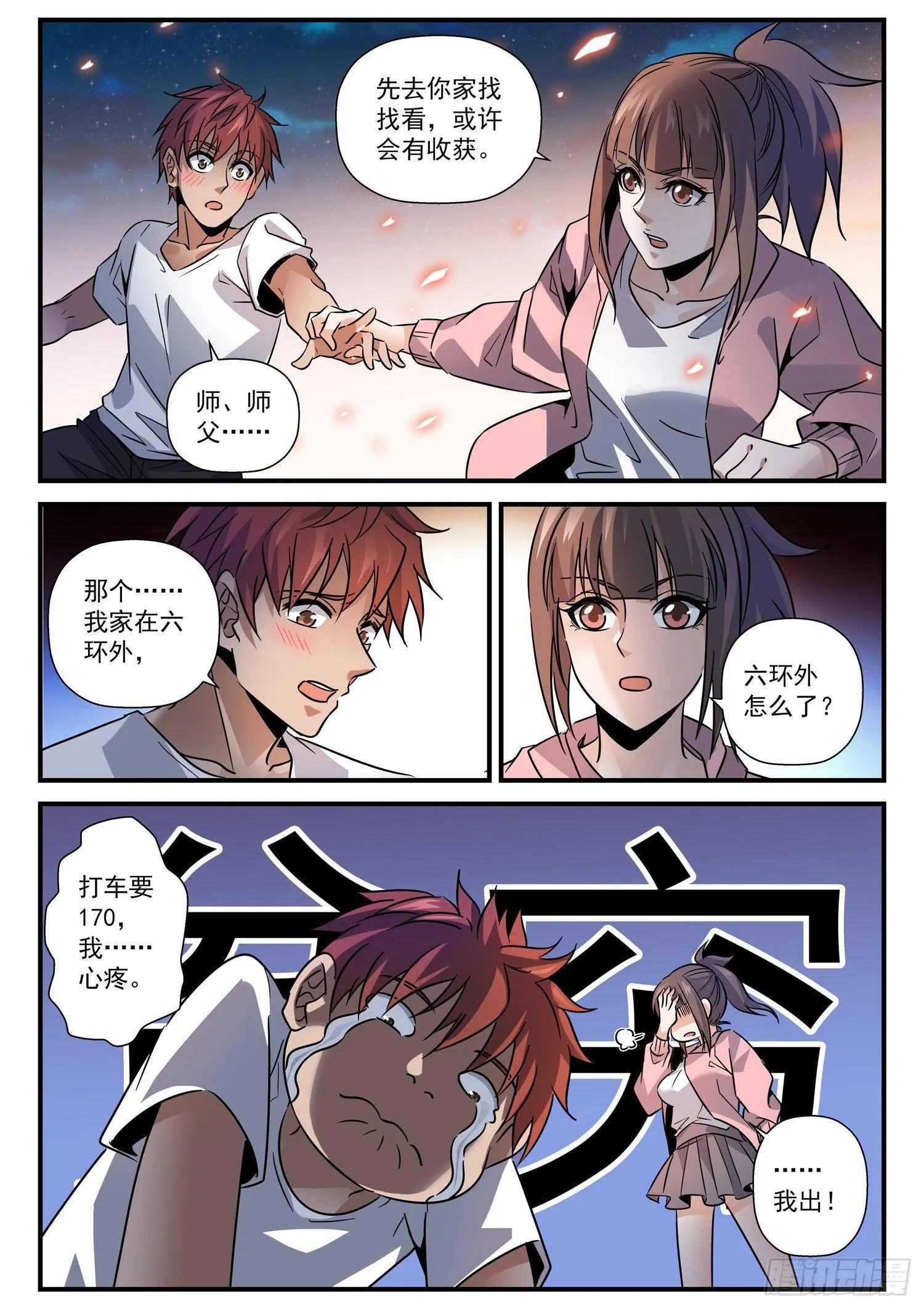 27 江家拳谱 第8页