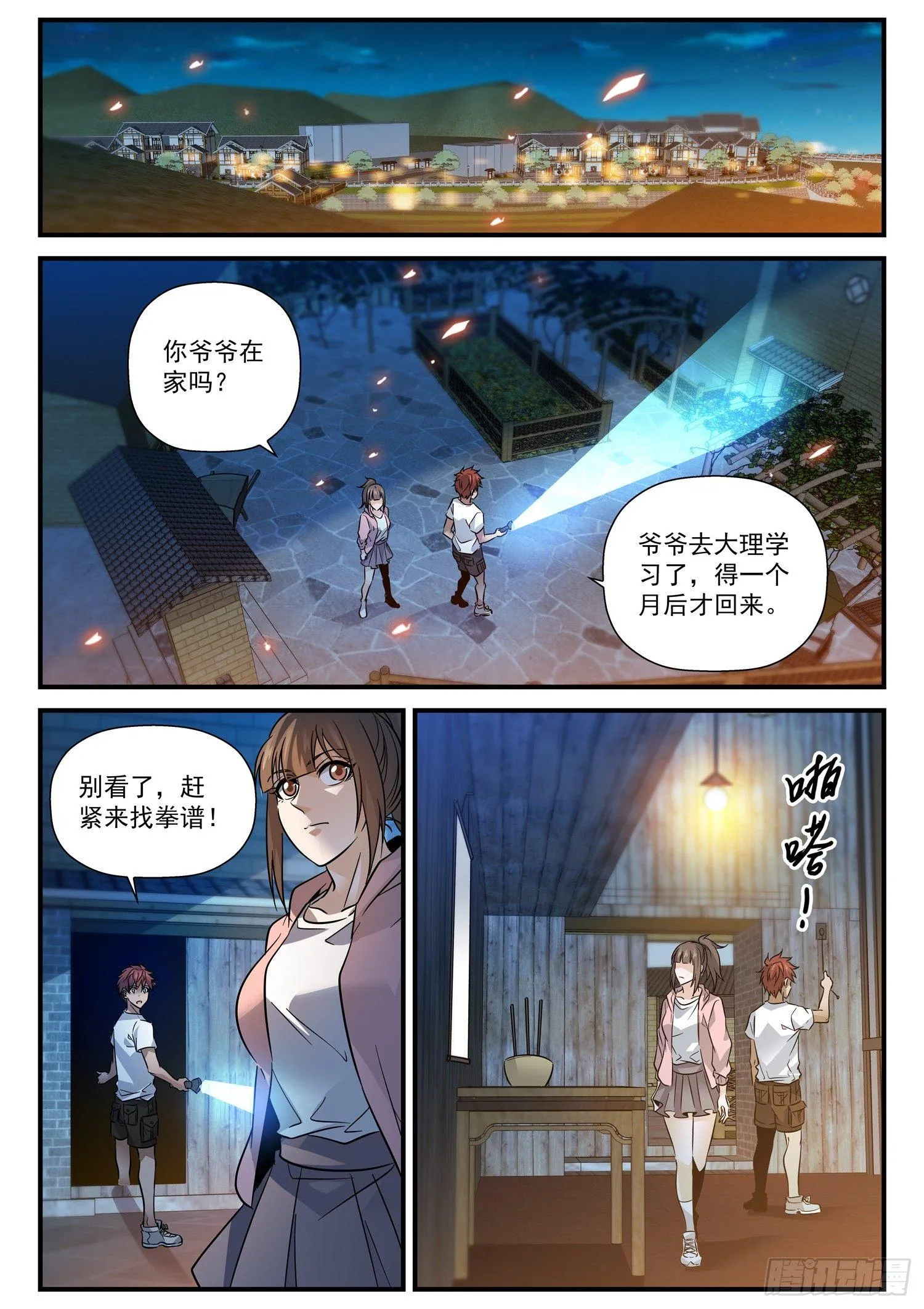 27 江家拳谱 第9页