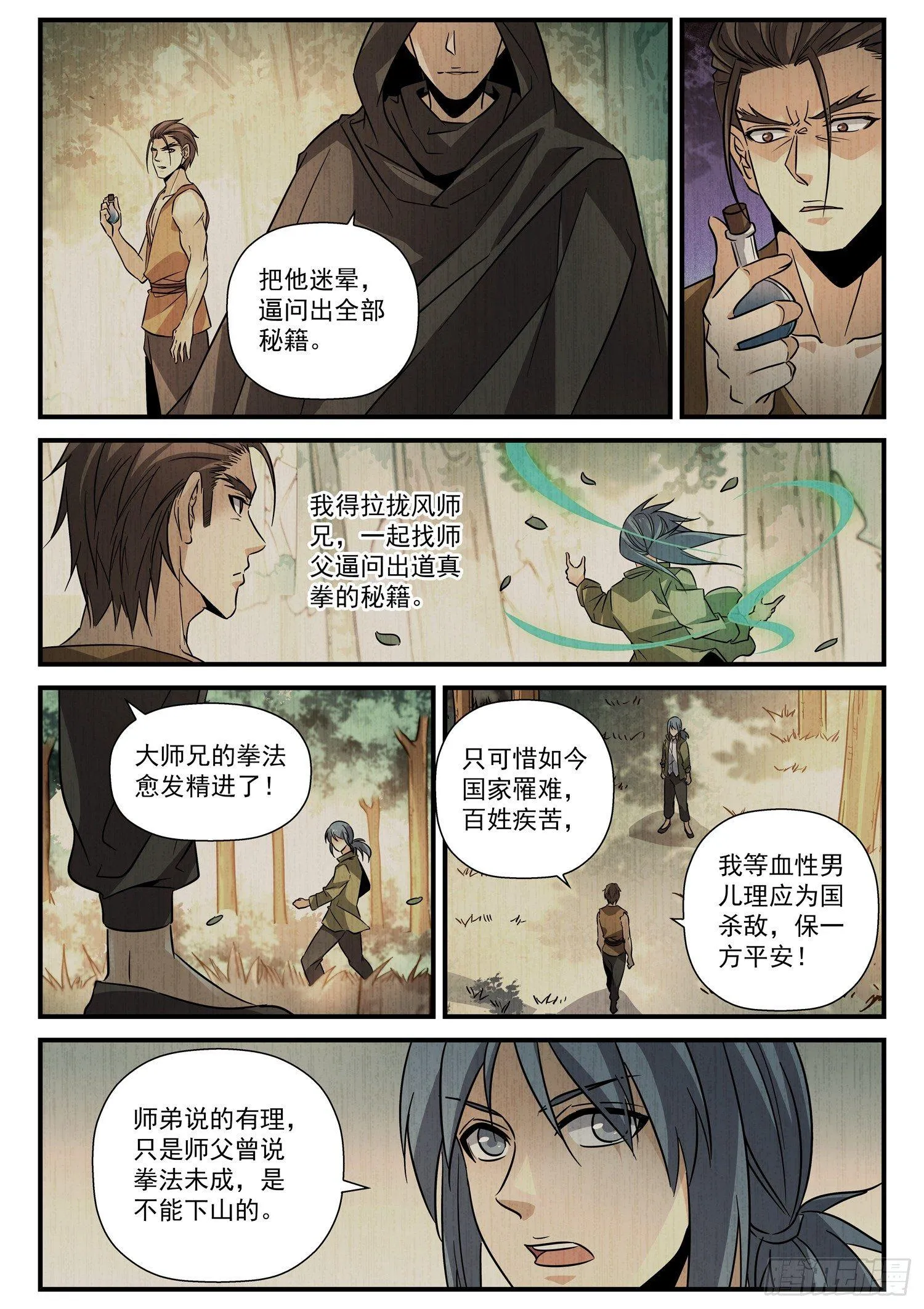 28 往事 第8页