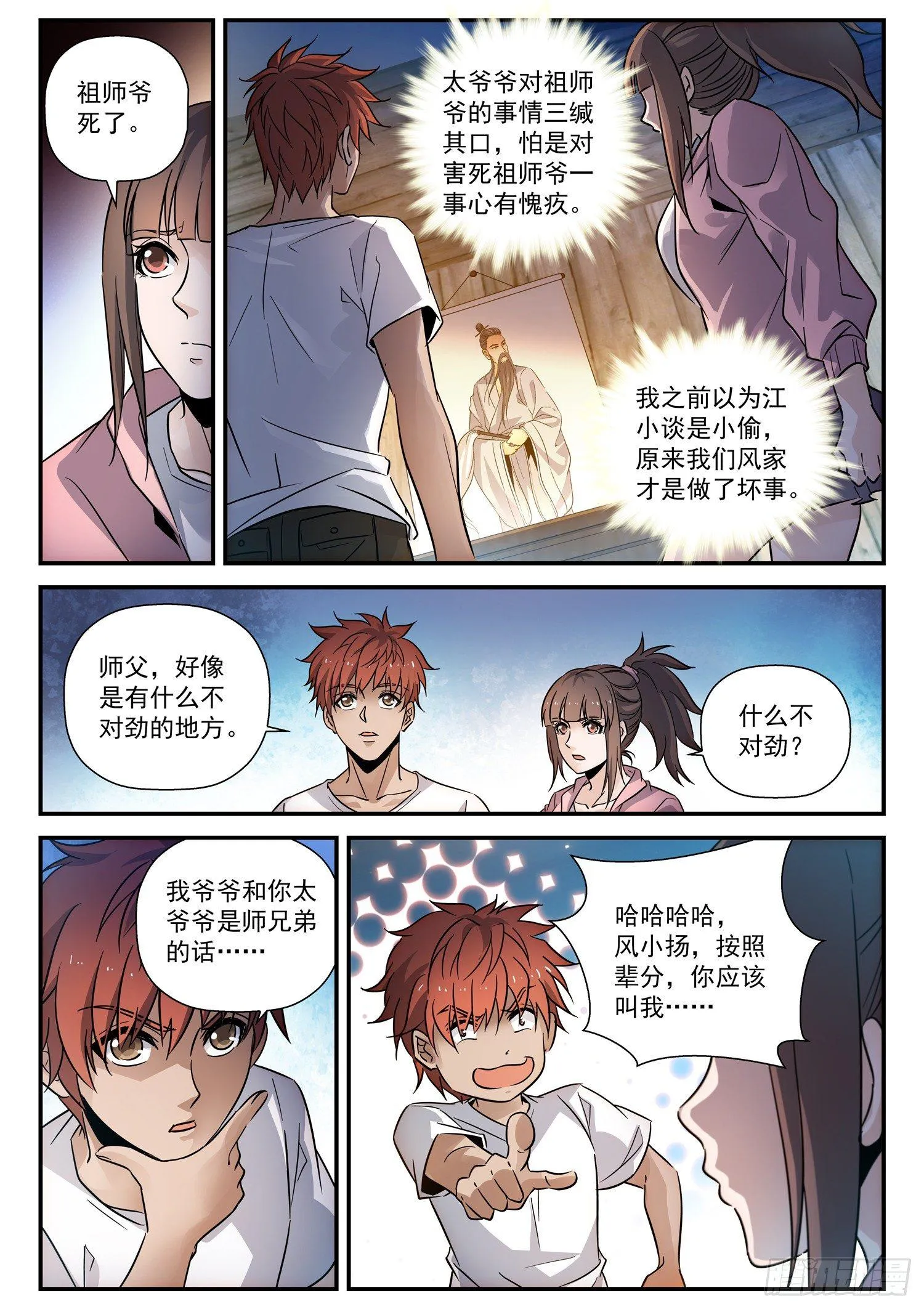 29 风小扬的心碎 第3页