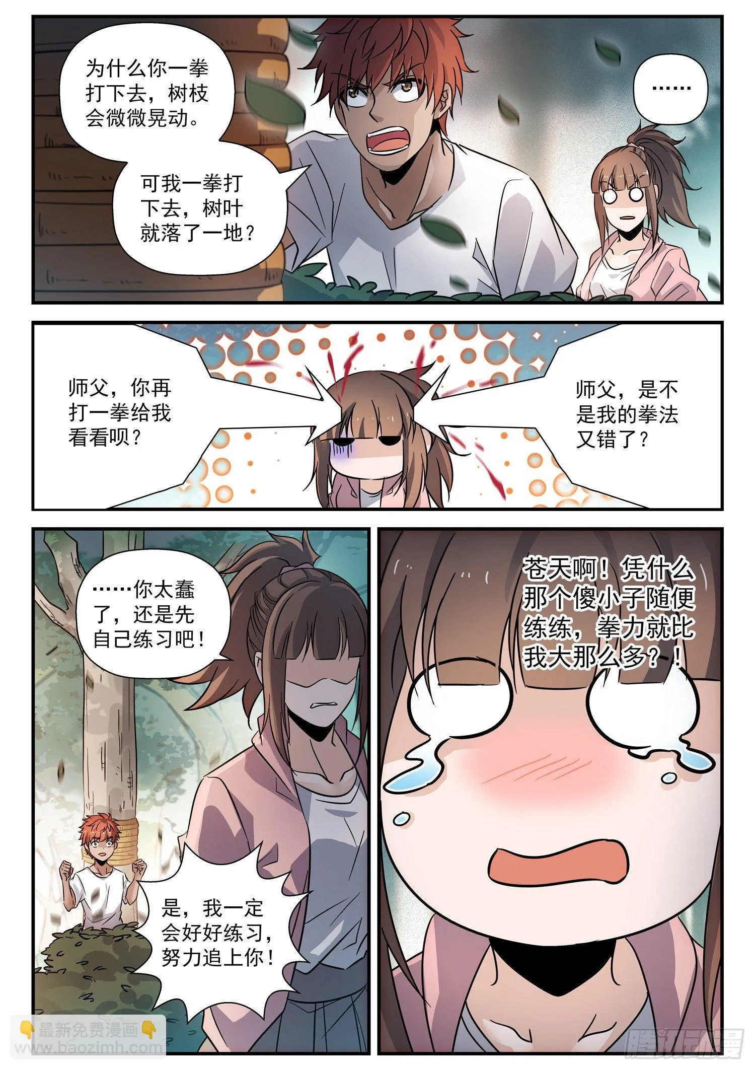 29 风小扬的心碎 第11页