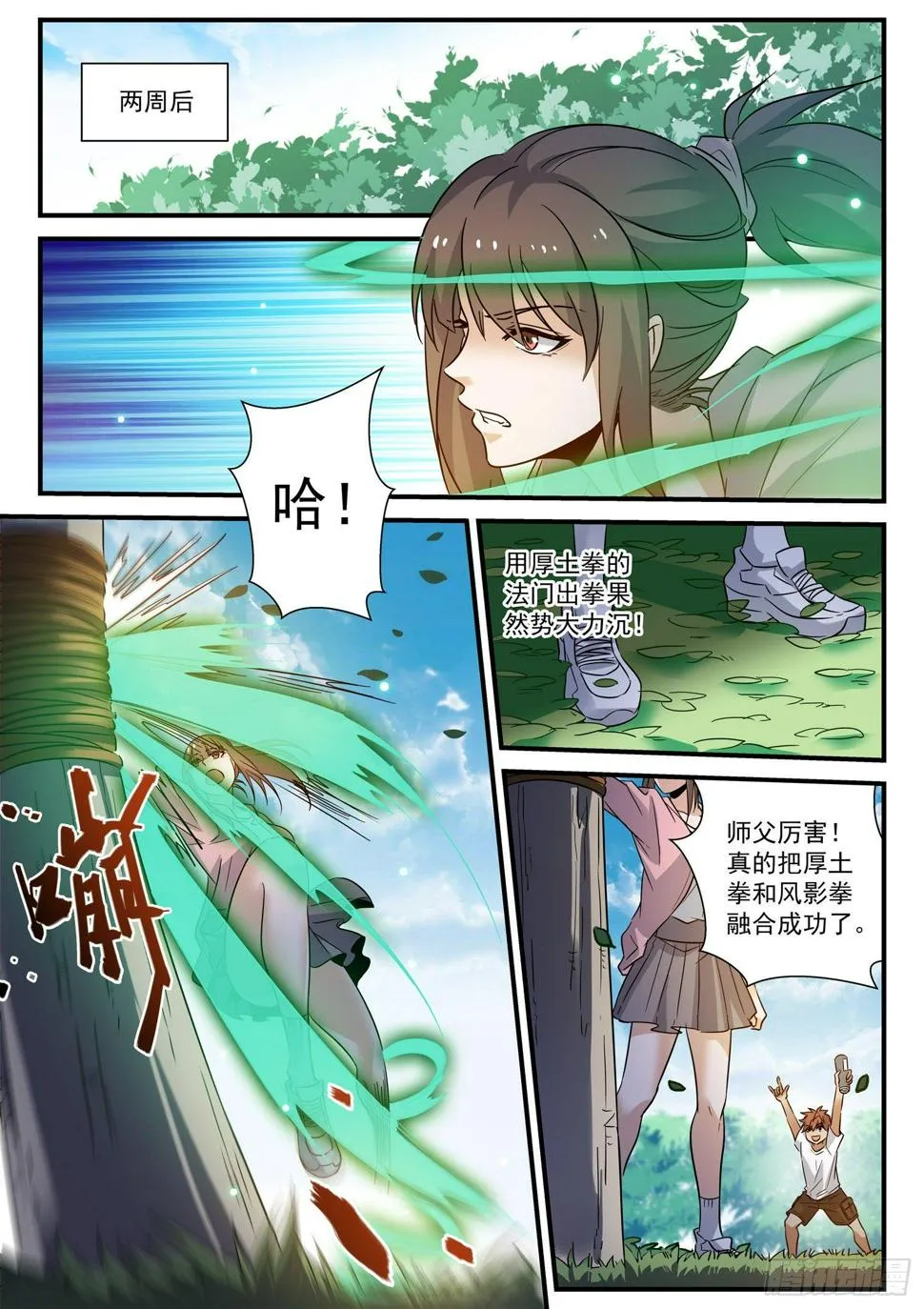 30 祖师爷的心意 第2页