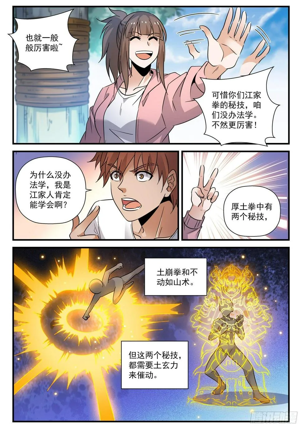 30 祖师爷的心意 第3页