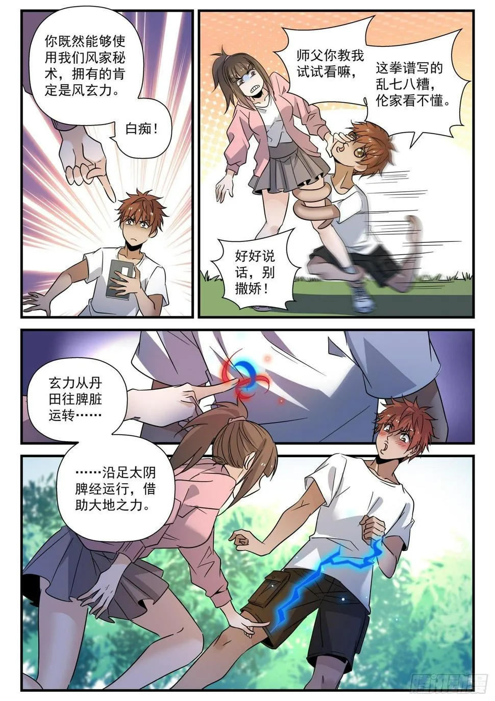 30 祖师爷的心意 第4页