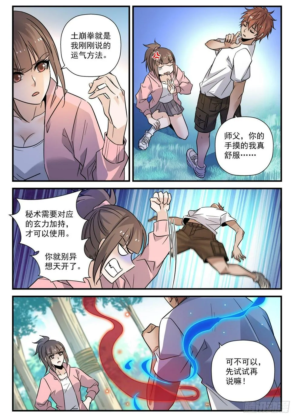 30 祖师爷的心意 第5页