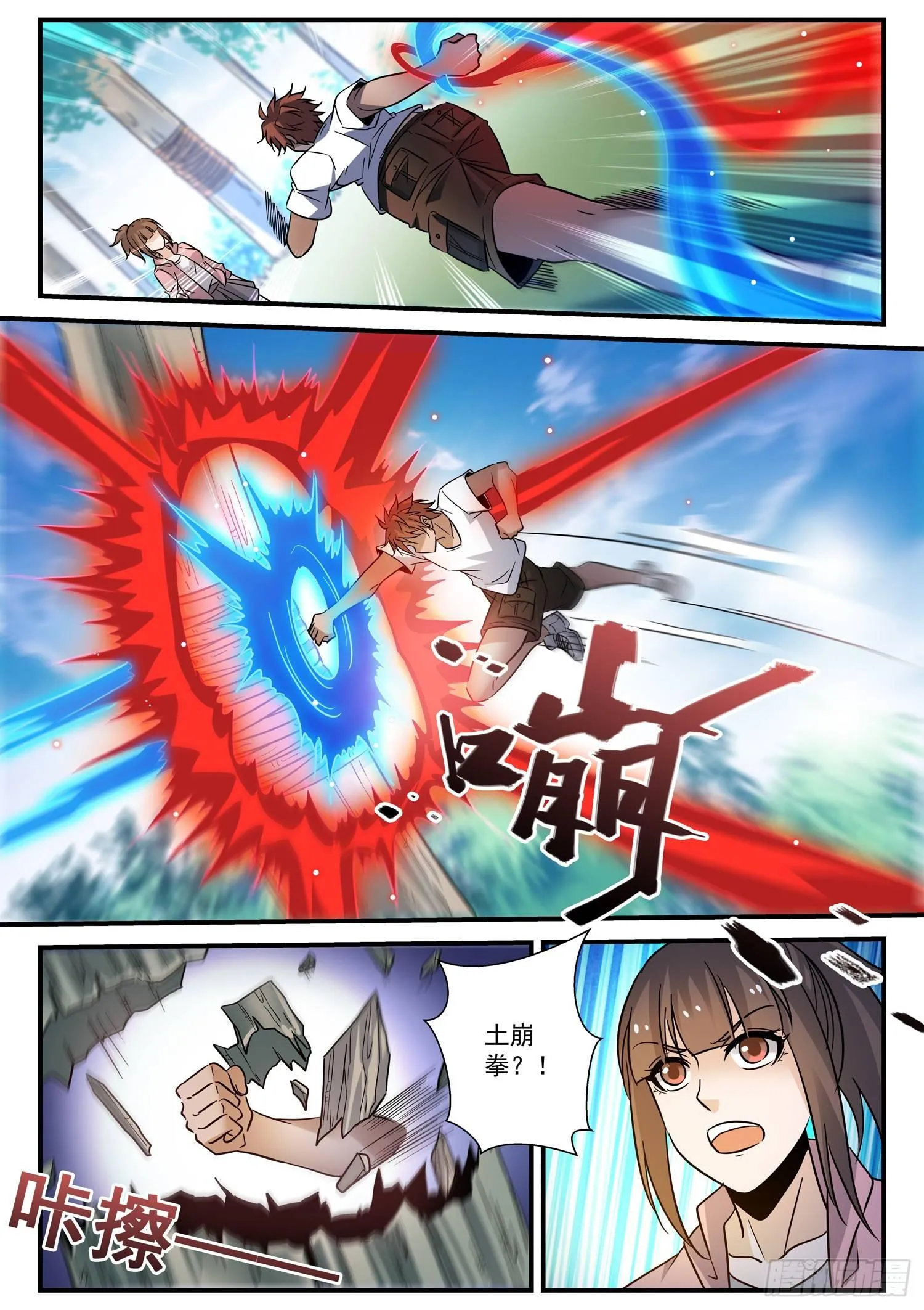 30 祖师爷的心意 第6页