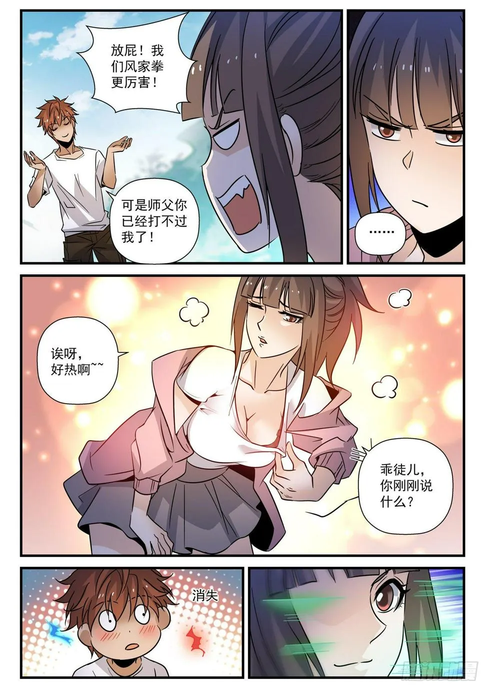 30 祖师爷的心意 第9页