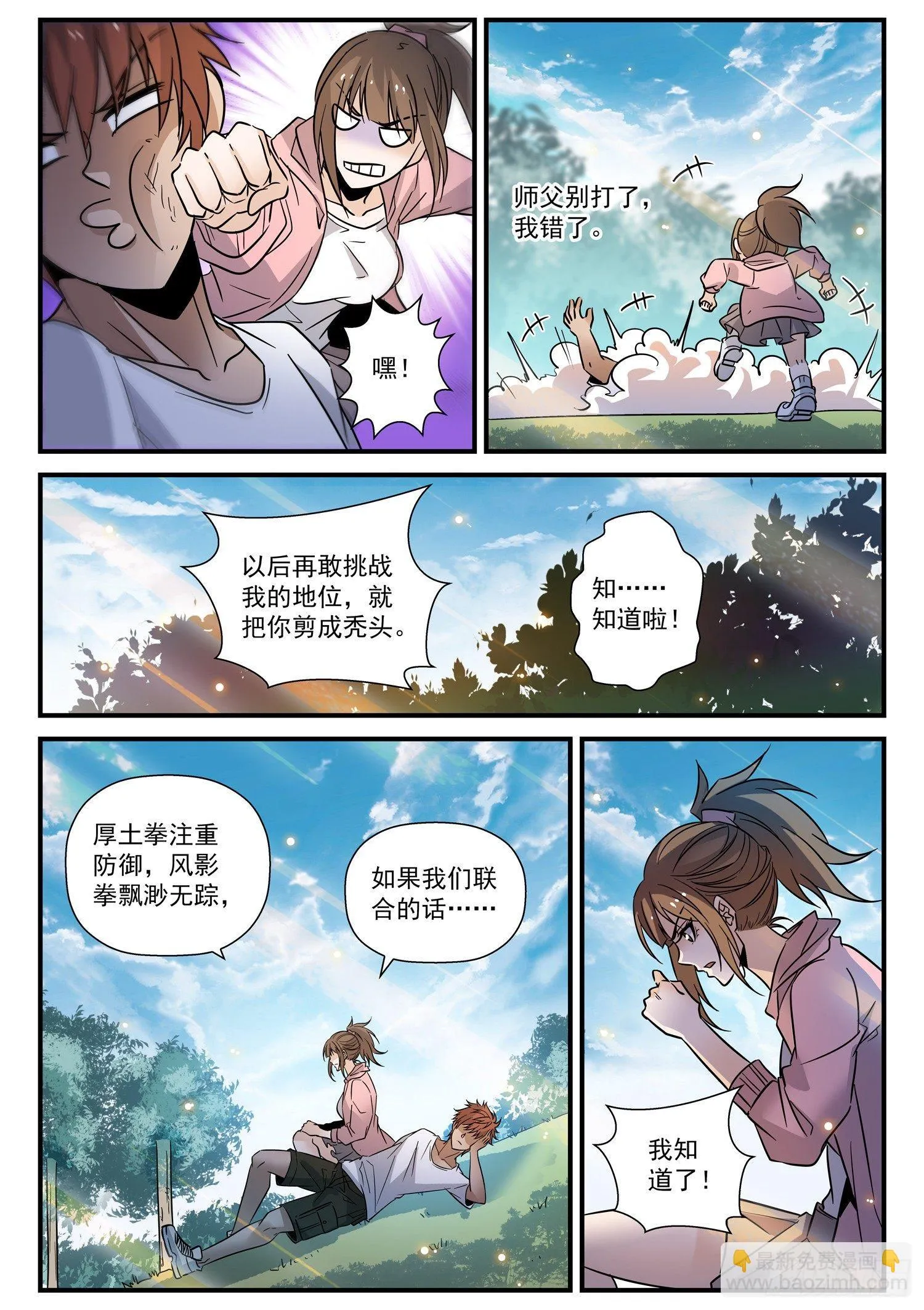 30 祖师爷的心意 第10页