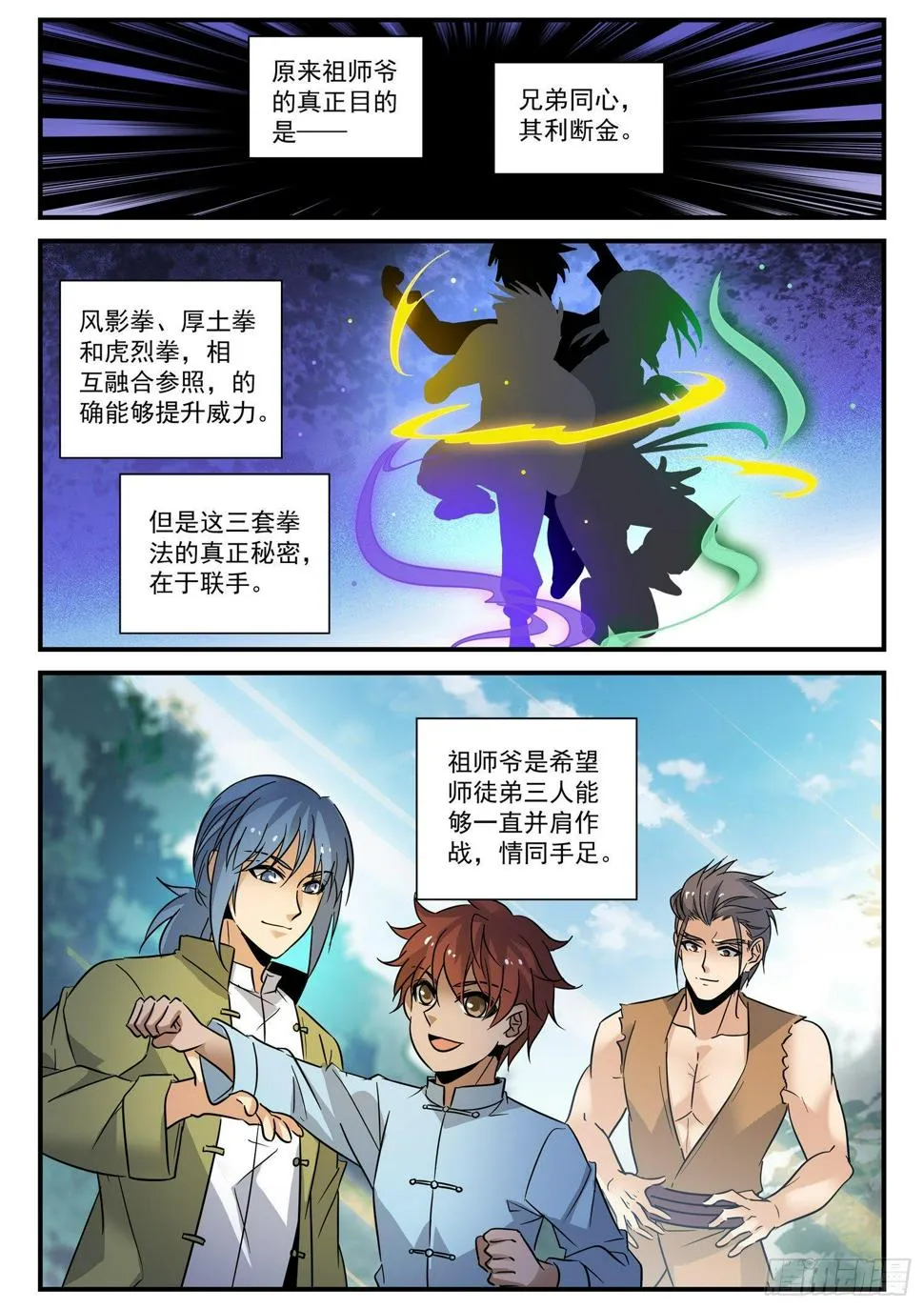 30 祖师爷的心意 第11页