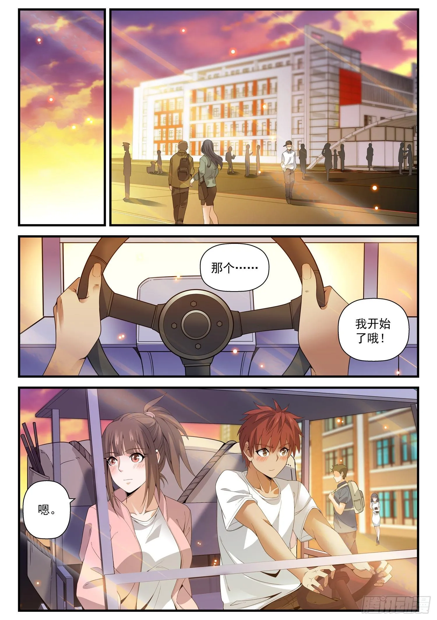 31 郑三名逮捕计划，启动！ 第10页