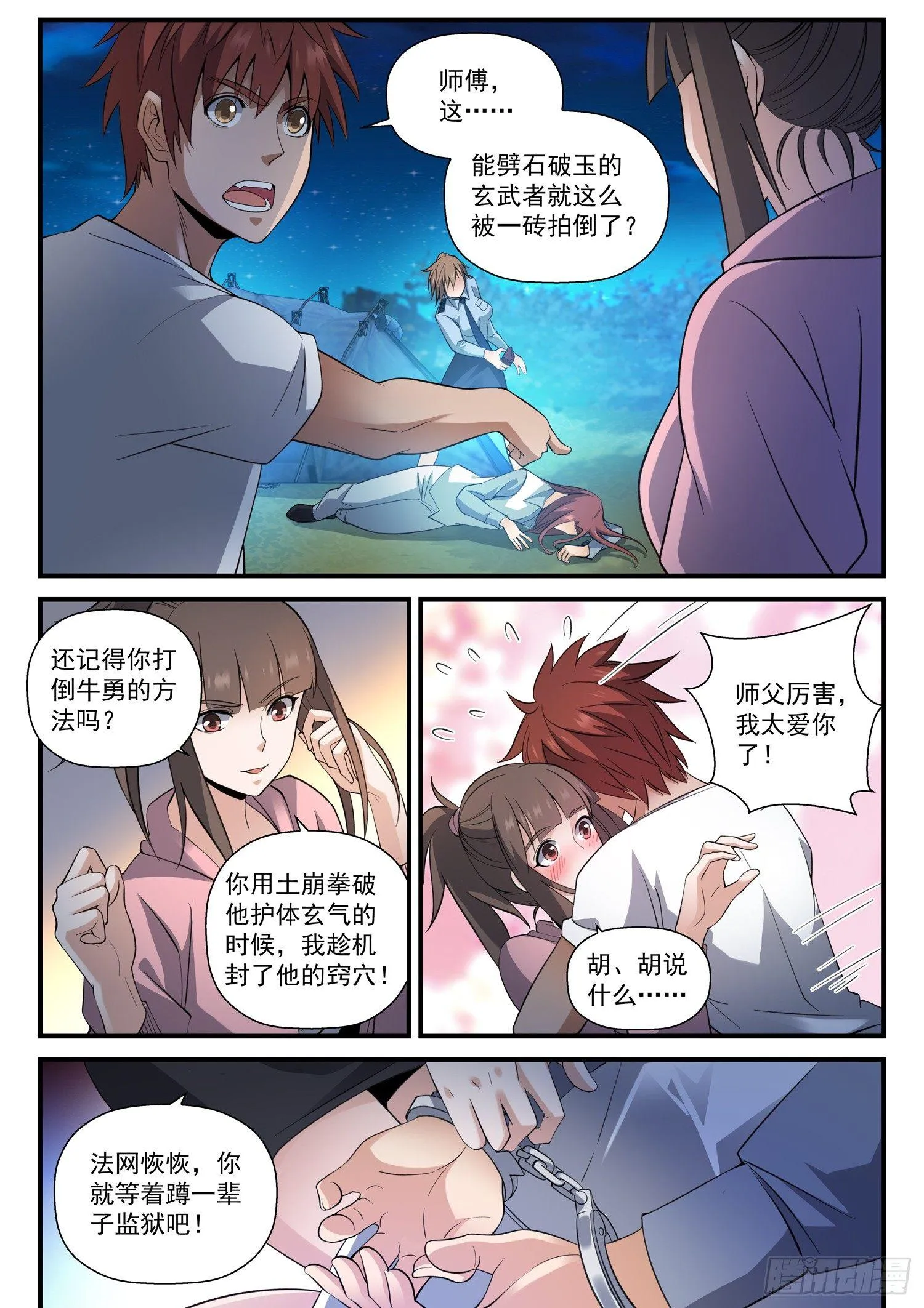 33 郑三名逮捕计划，成功！ 第3页