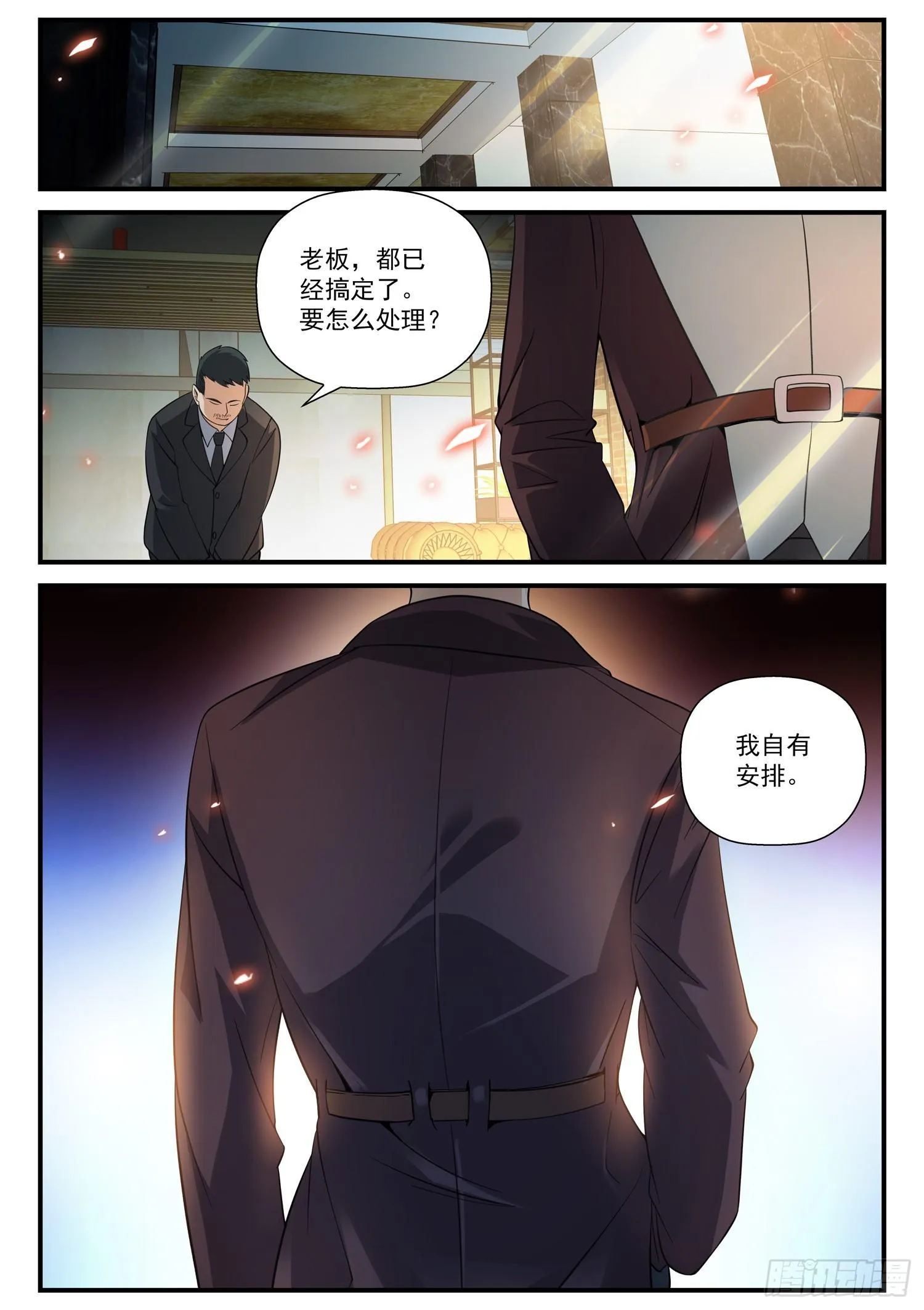 33 郑三名逮捕计划，成功！ 第11页