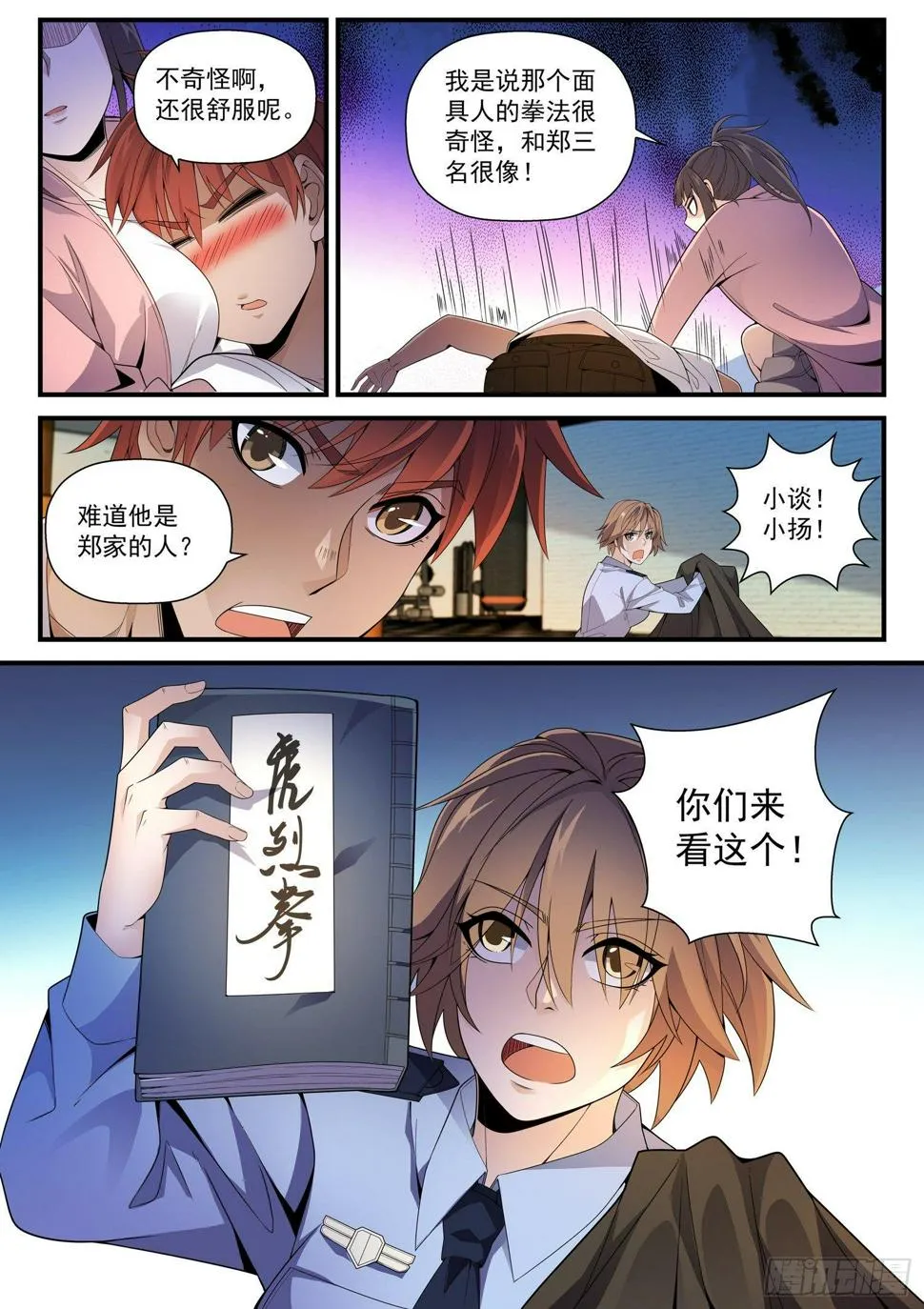 34 被困 第11页