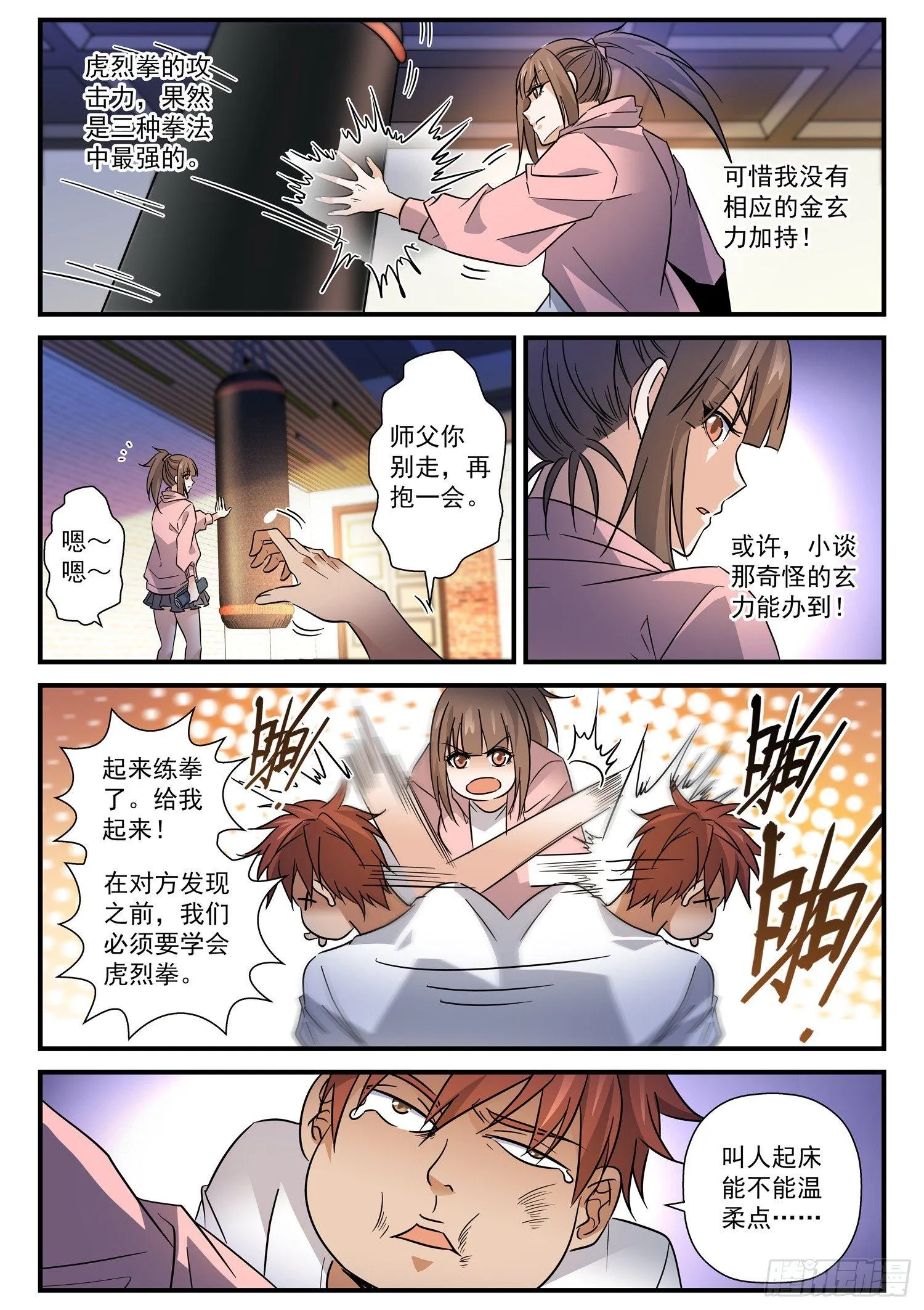 35 道真拳的真谛 第4页