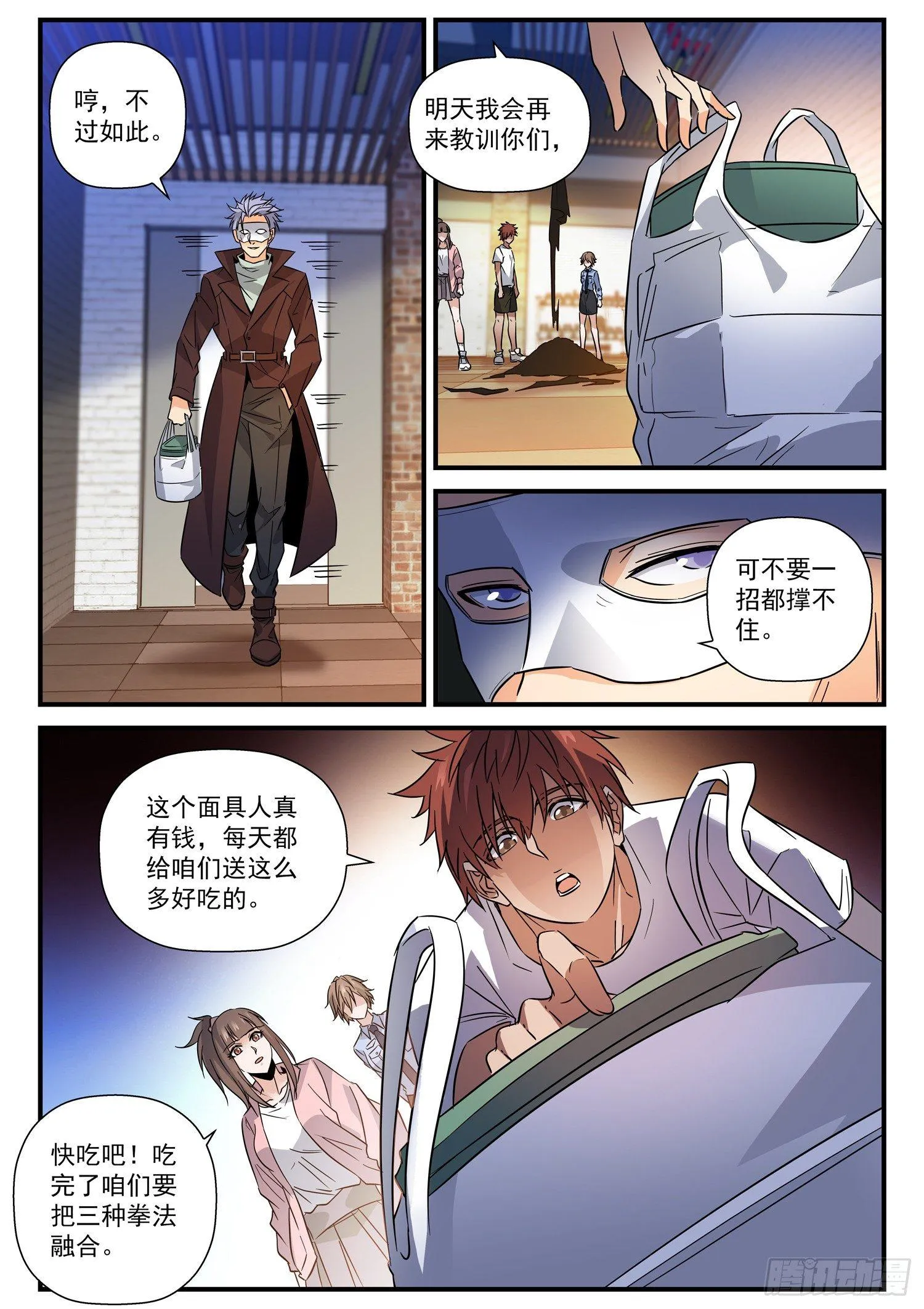 35 道真拳的真谛 第8页