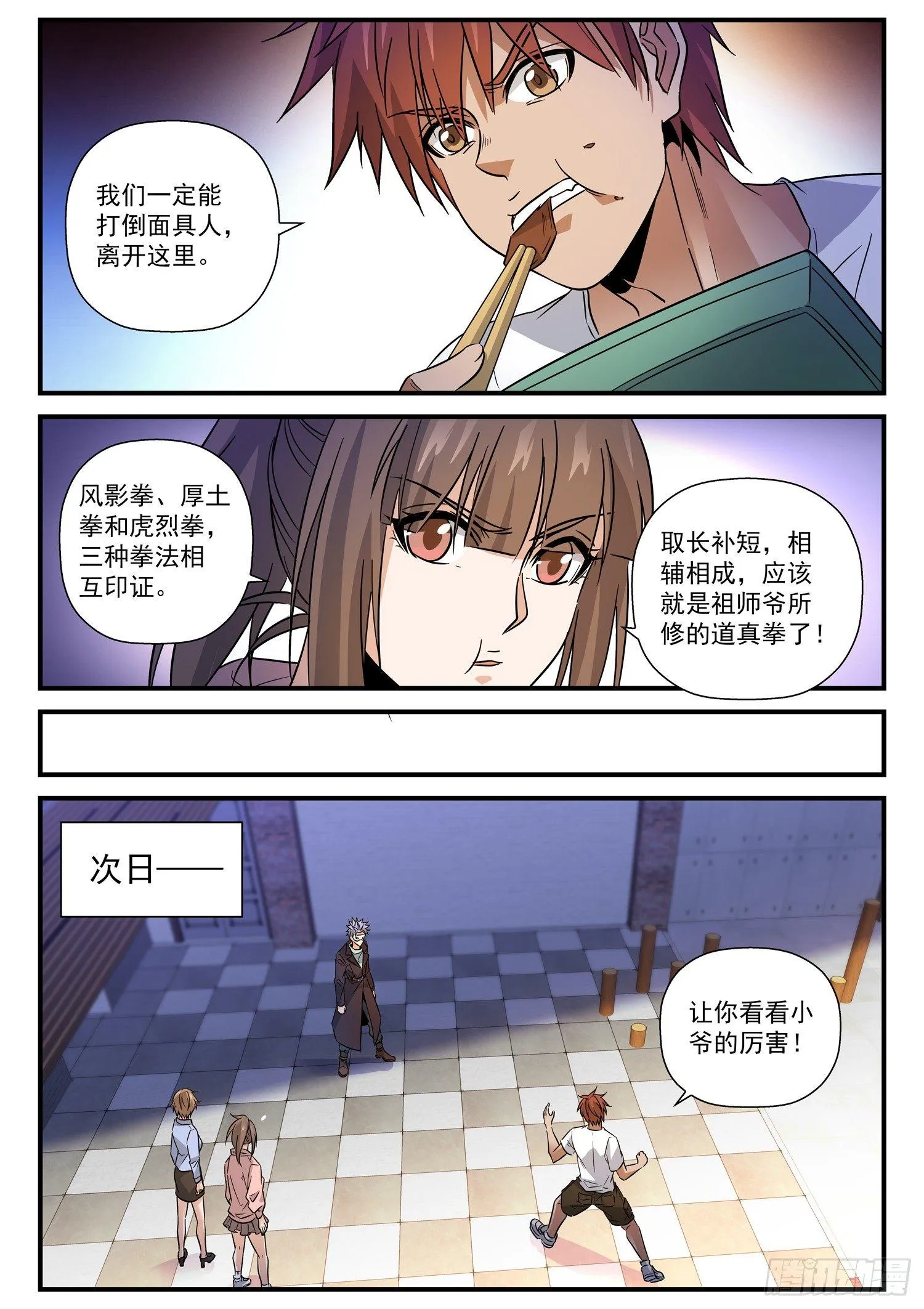 35 道真拳的真谛 第9页