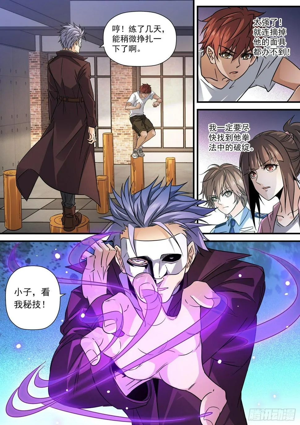 36 我想做个好人 第2页