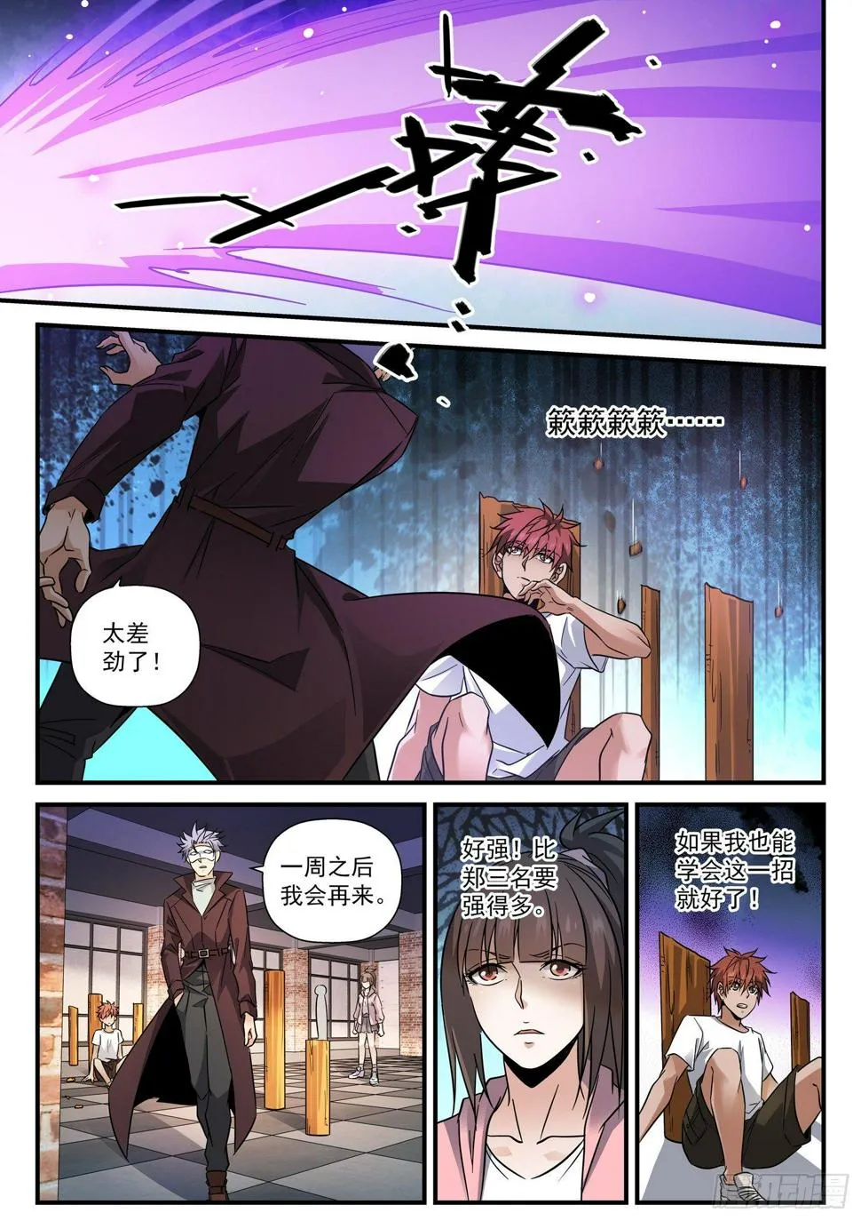 36 我想做个好人 第5页