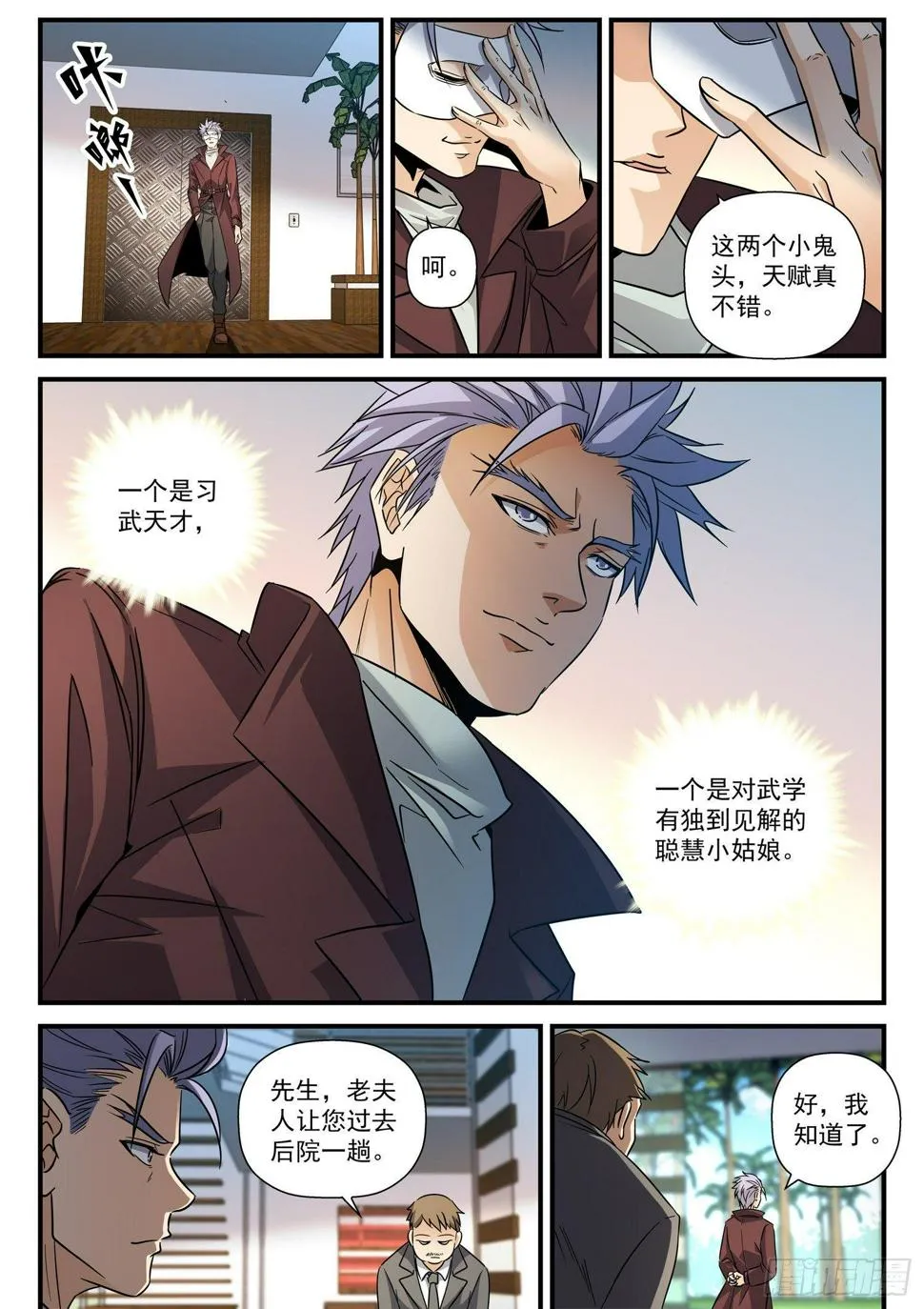 36 我想做个好人 第6页