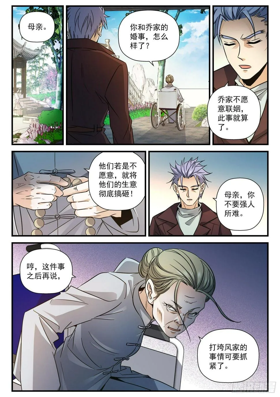 36 我想做个好人 第7页