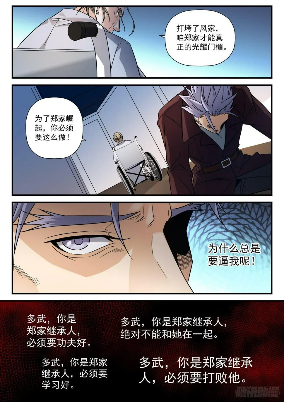 36 我想做个好人 第9页