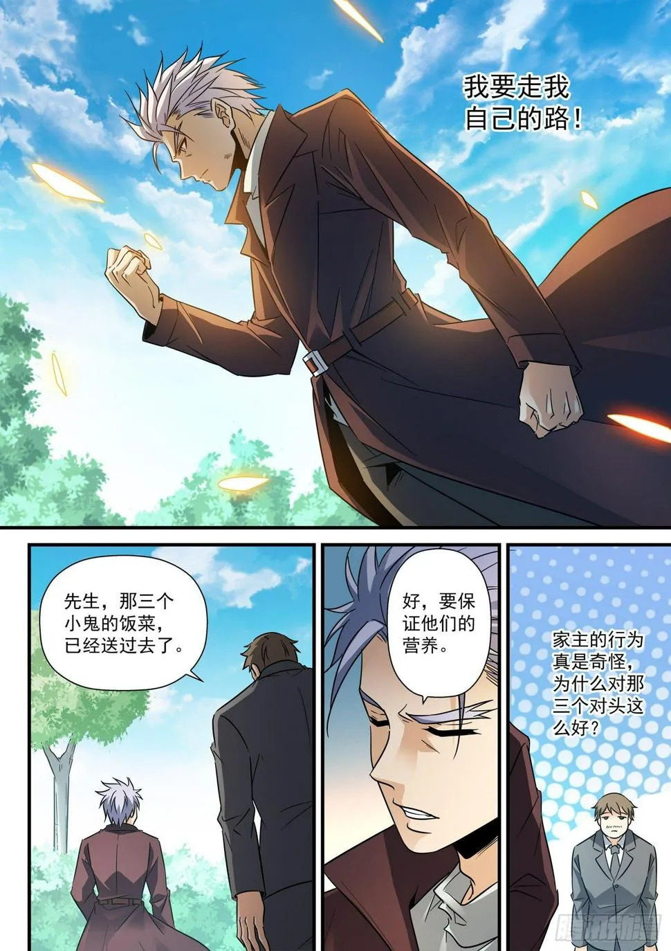36 我想做个好人 第11页