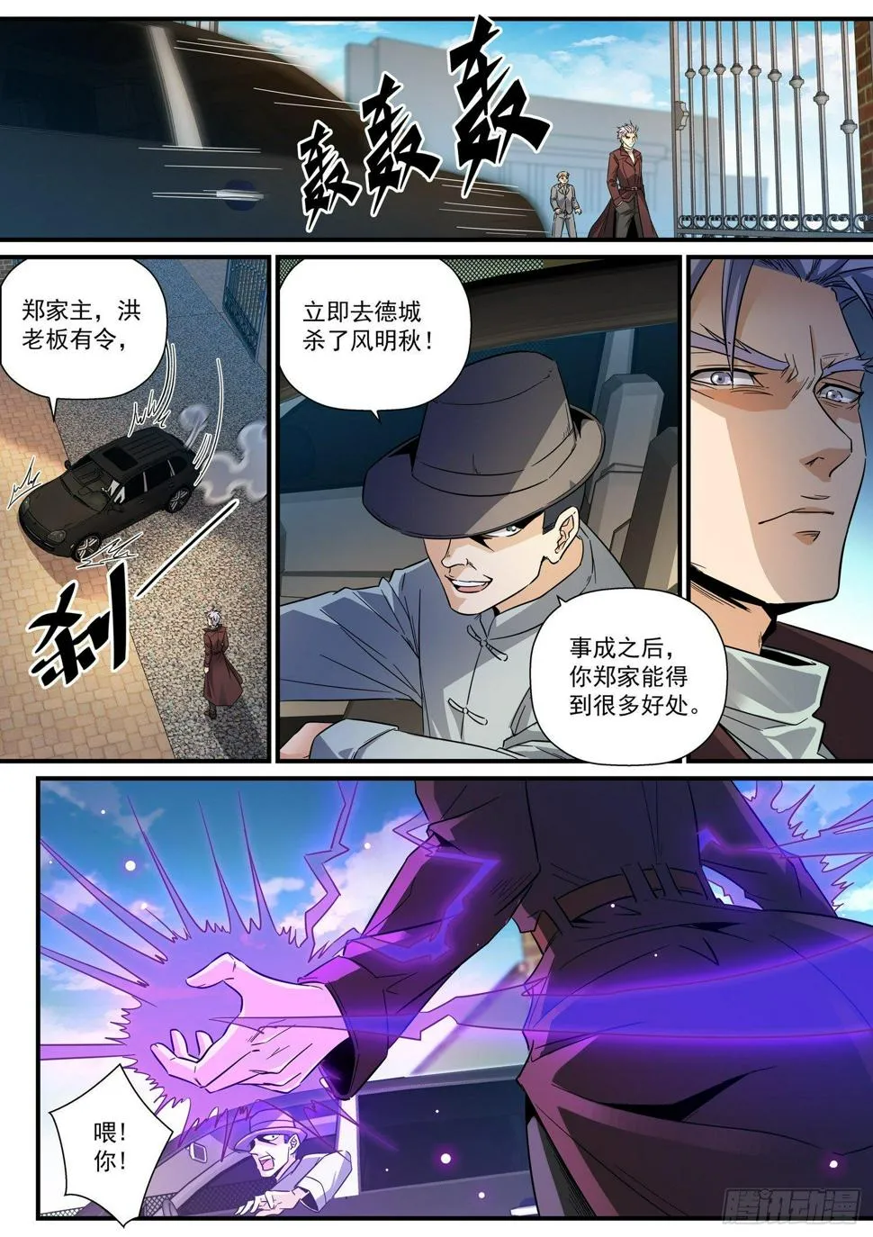 36 我想做个好人 第12页