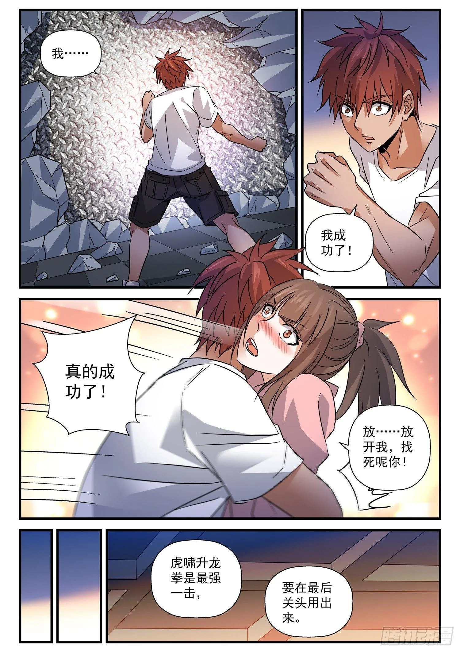 37 兄弟齐心，其利断金 第5页
