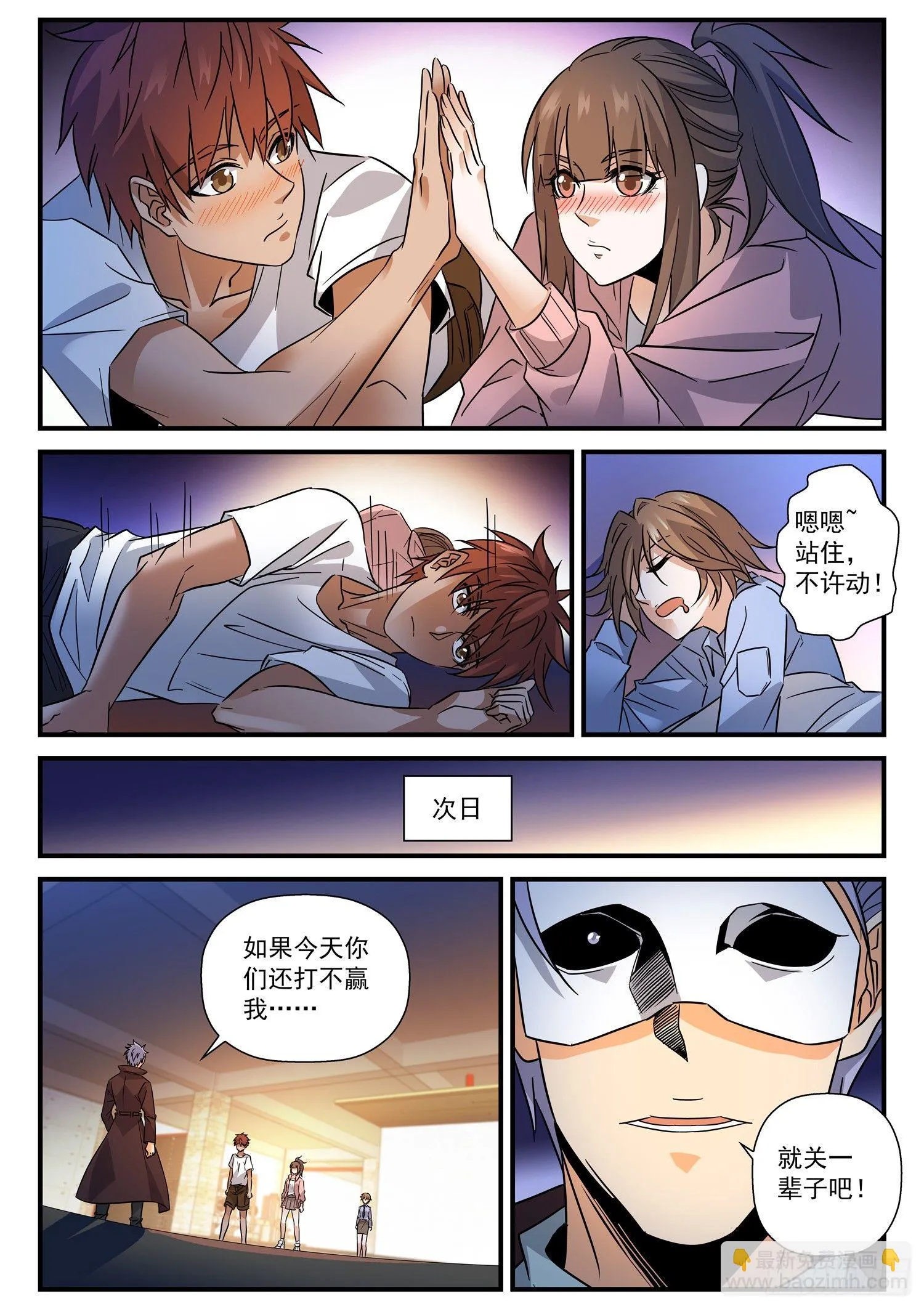 37 兄弟齐心，其利断金 第7页