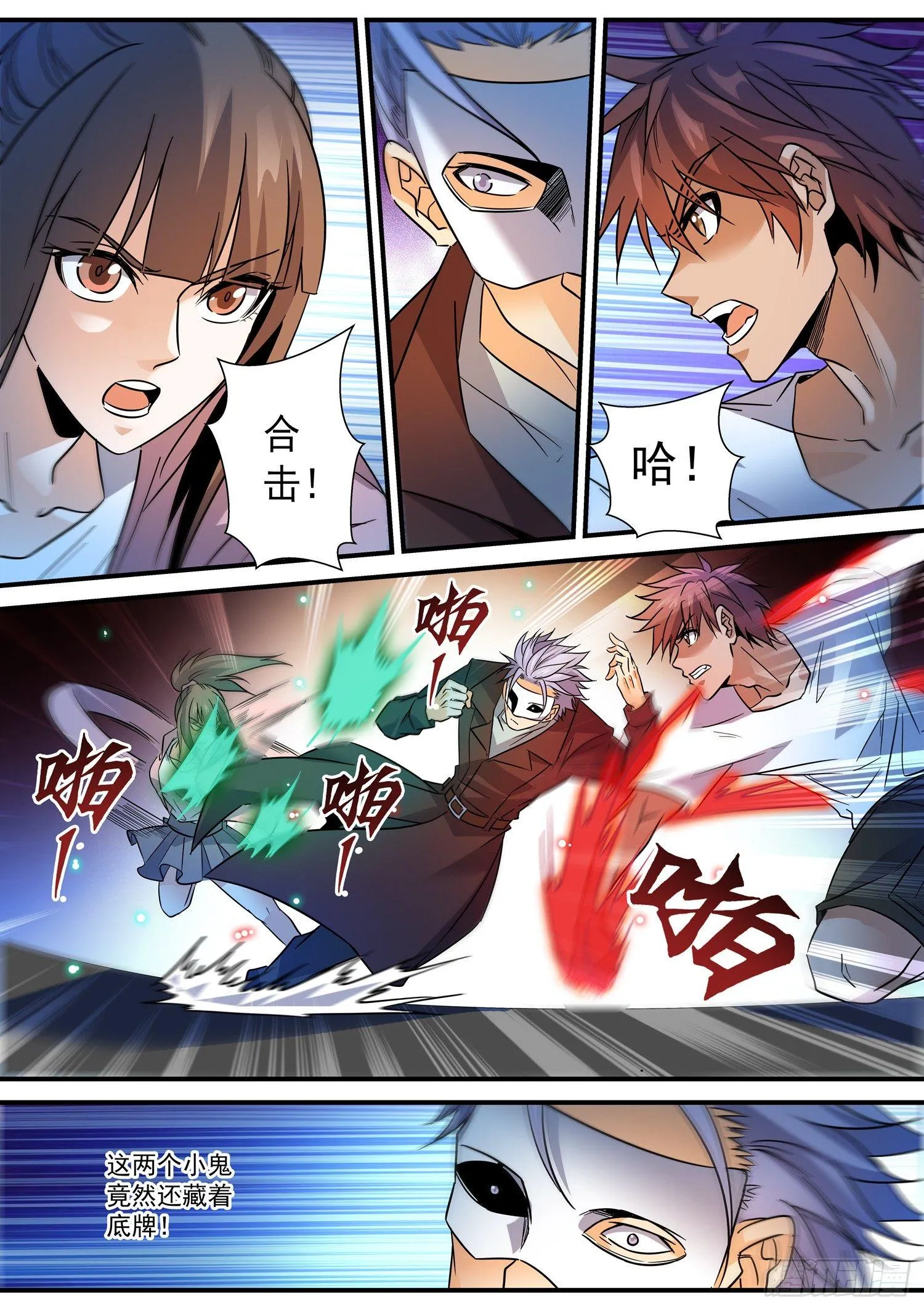 37 兄弟齐心，其利断金 第9页