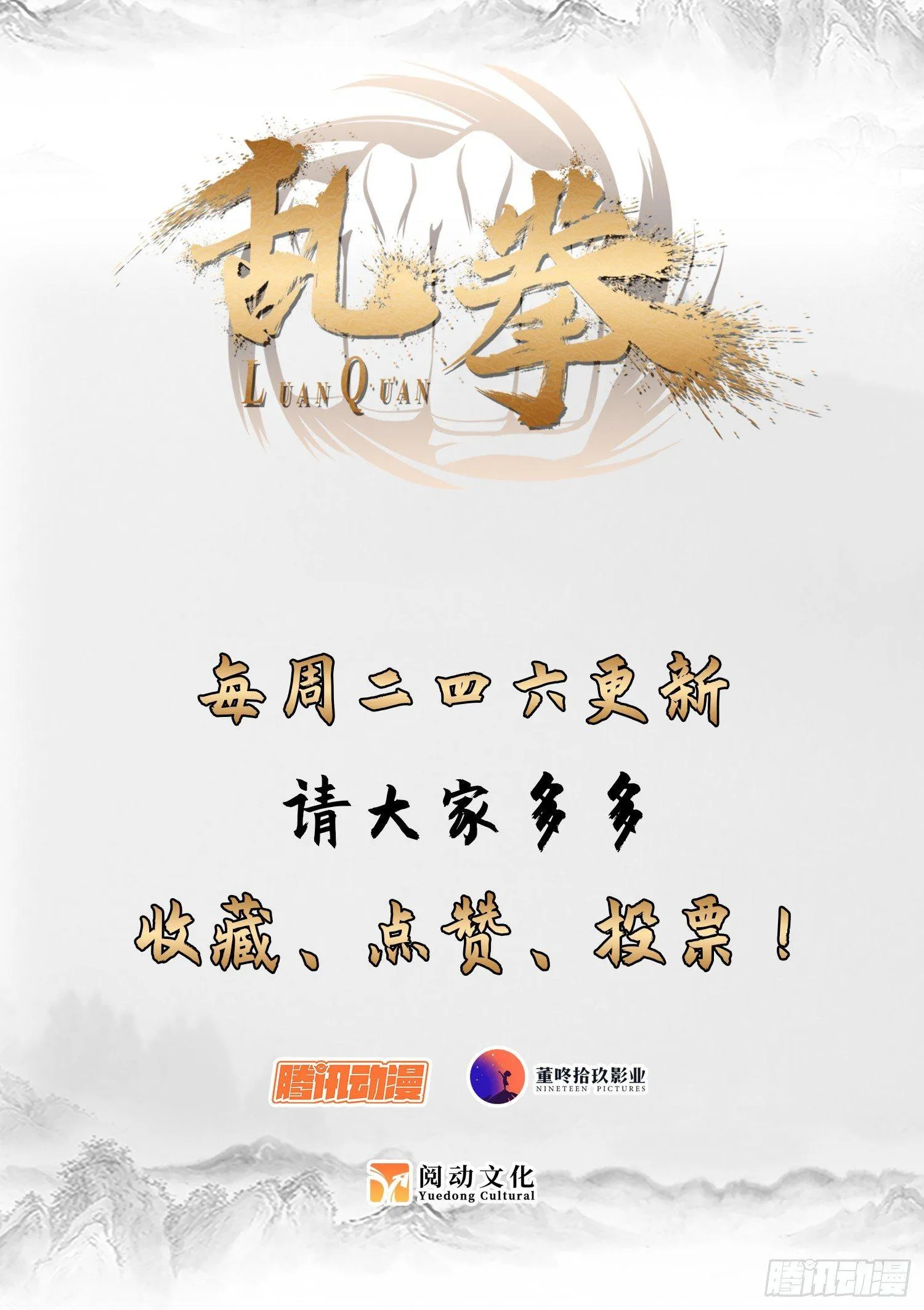 37 兄弟齐心，其利断金 第12页