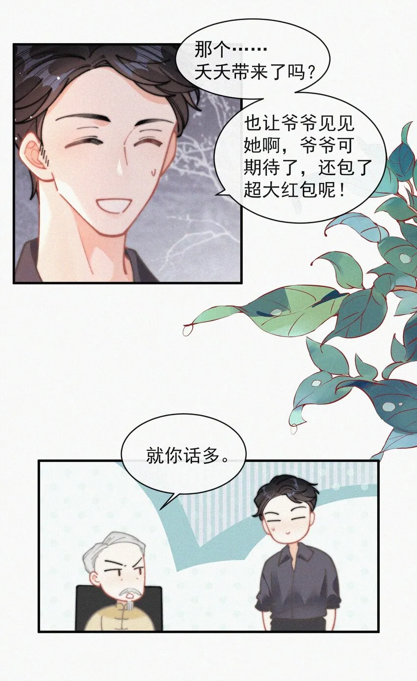 番外 祝寿·下 第7页