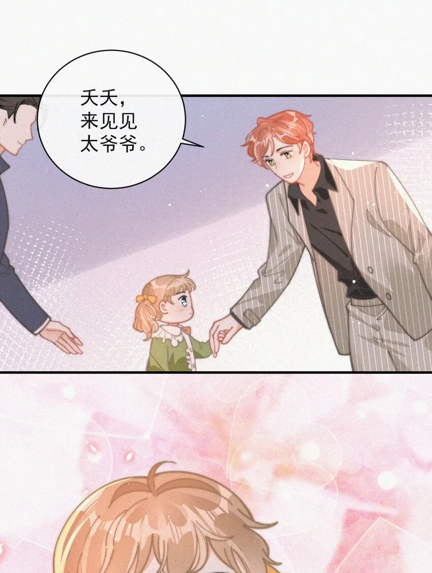 番外 祝寿·下 第8页