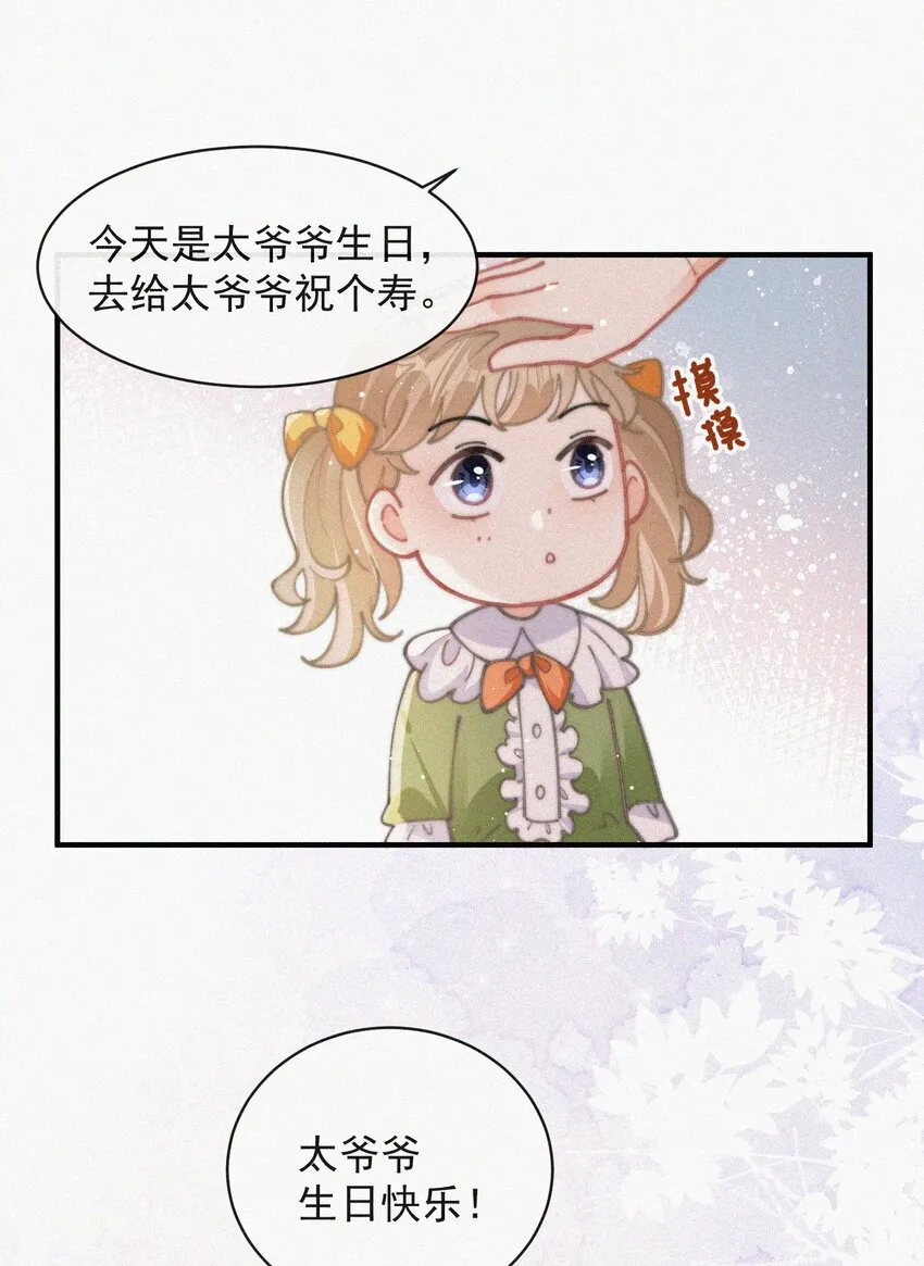 番外 祝寿·下 第10页