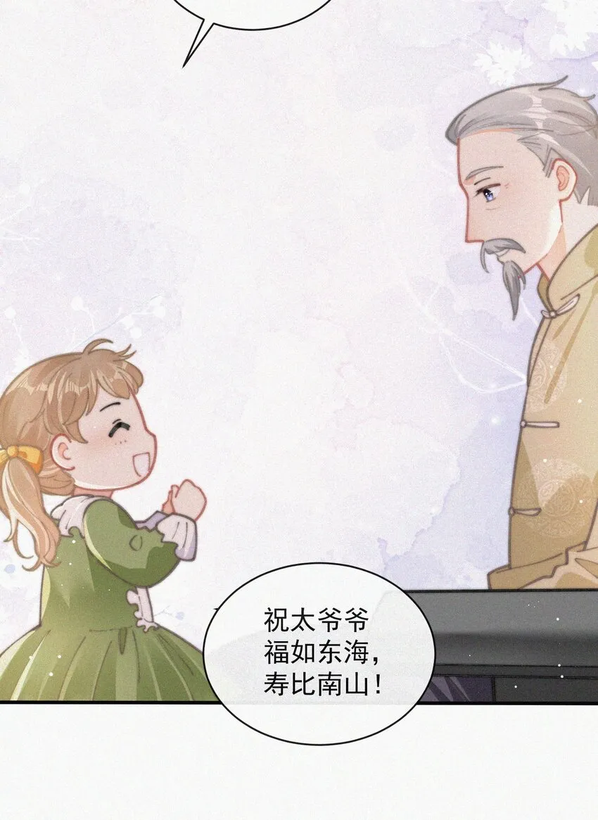 番外 祝寿·下 第11页