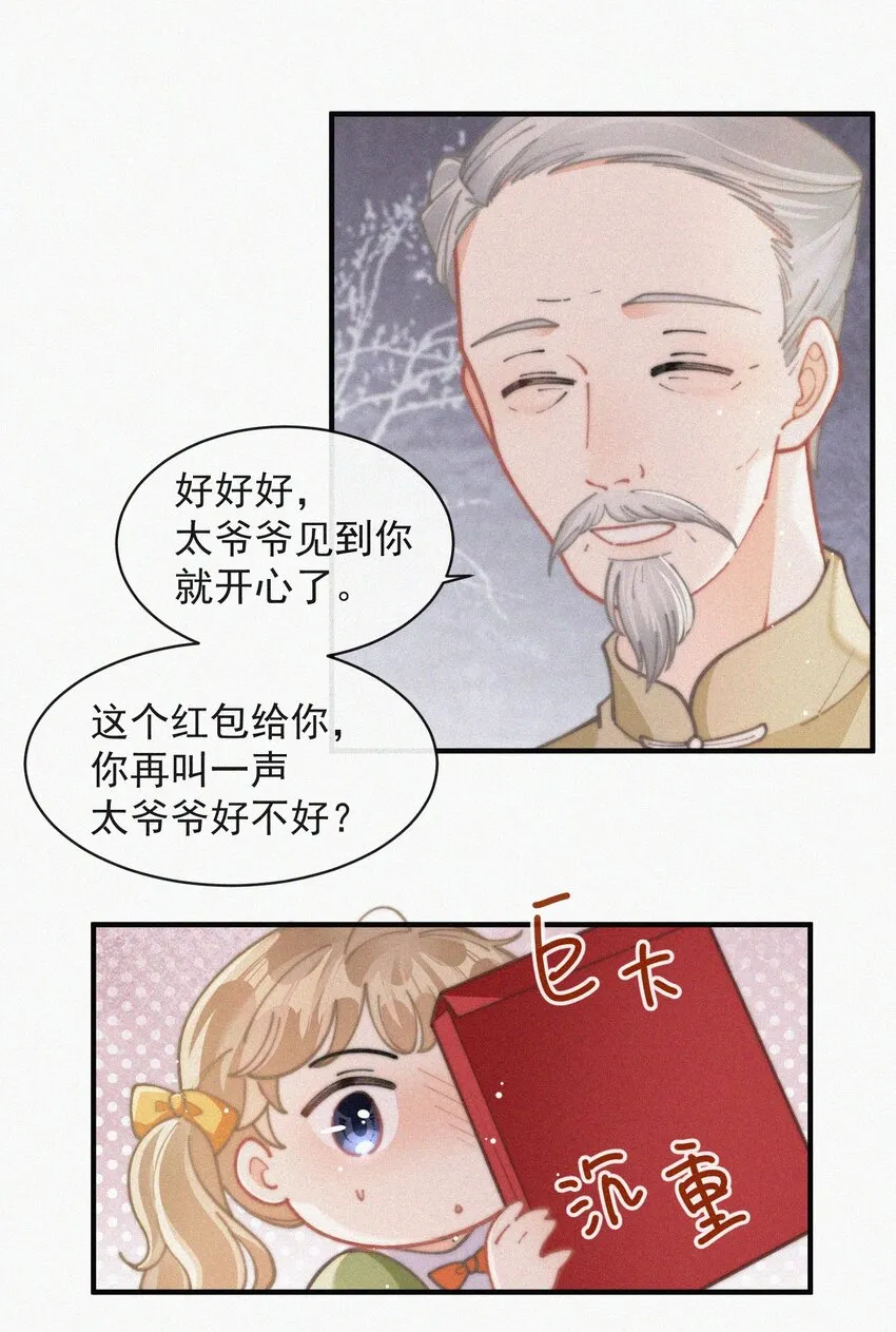 番外 祝寿·下 第12页