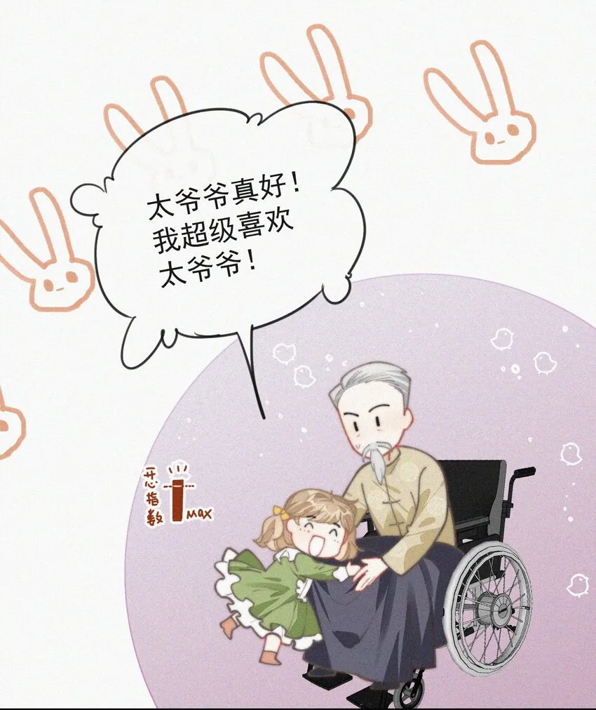 番外 祝寿·下 第13页