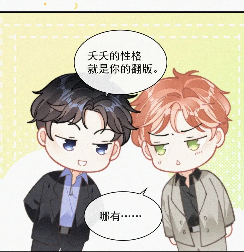 番外 祝寿·下 第15页
