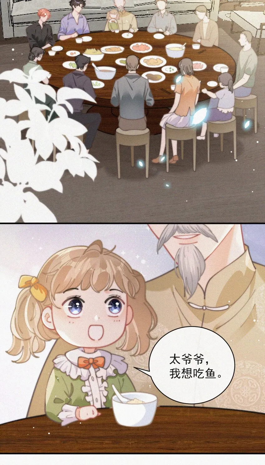 番外 祝寿·下 第17页