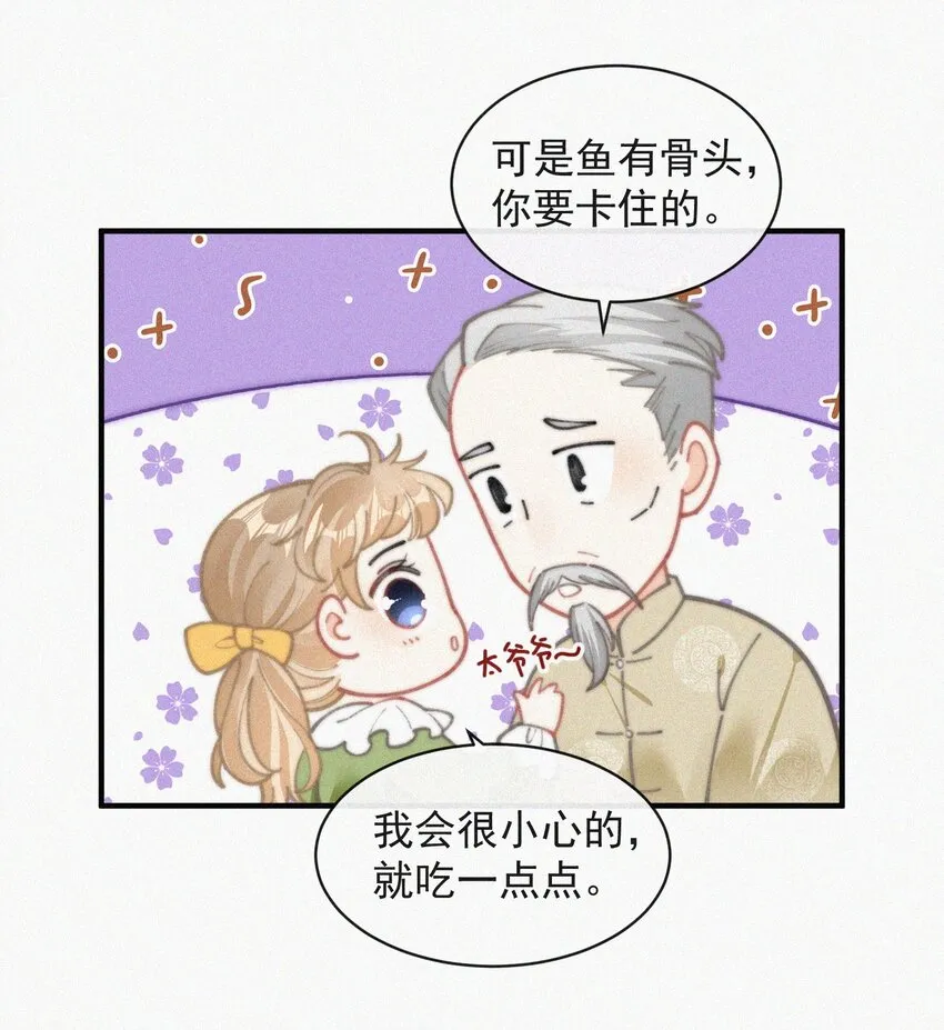番外 祝寿·下 第18页