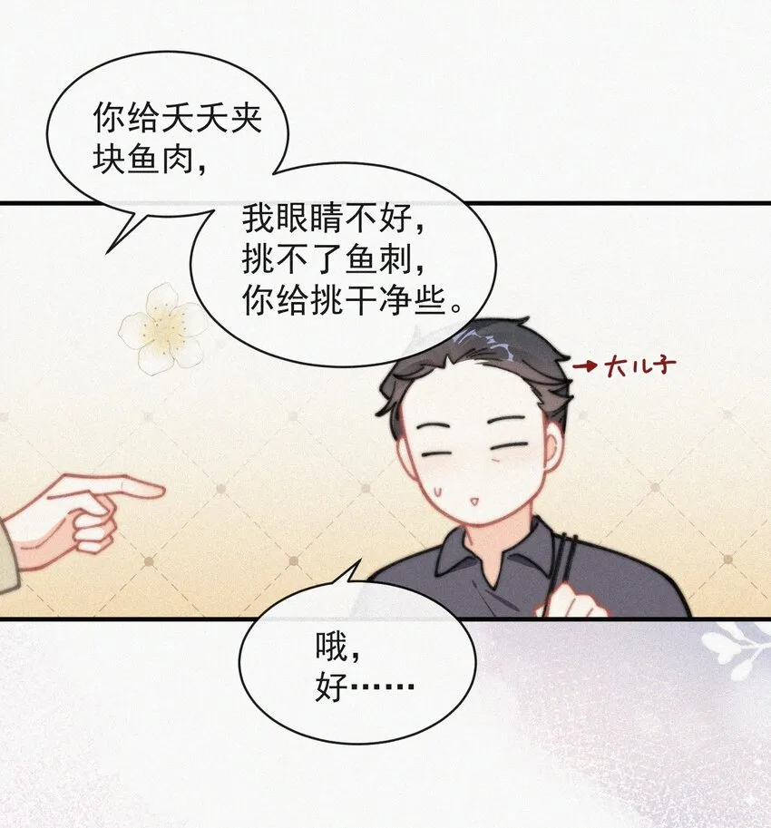 番外 祝寿·下 第19页