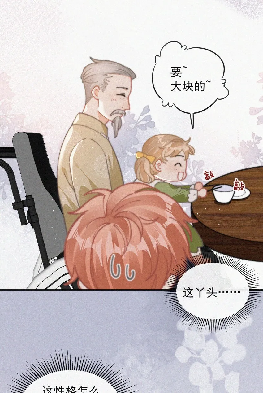 番外 祝寿·下 第20页