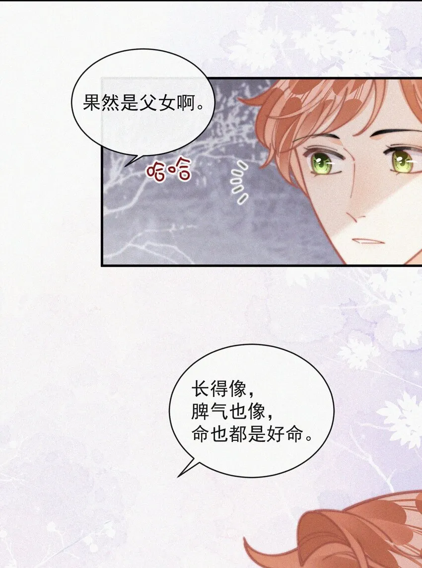 番外 祝寿·下 第24页