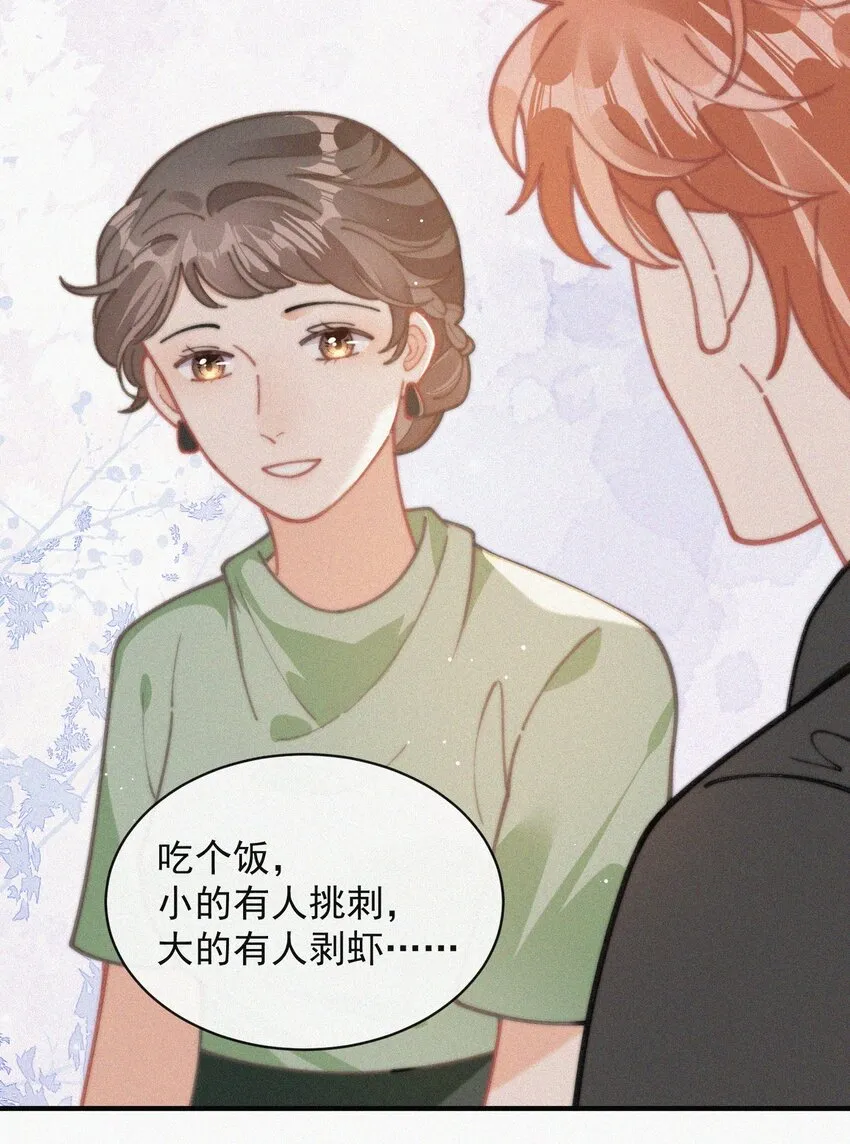 番外 祝寿·下 第25页
