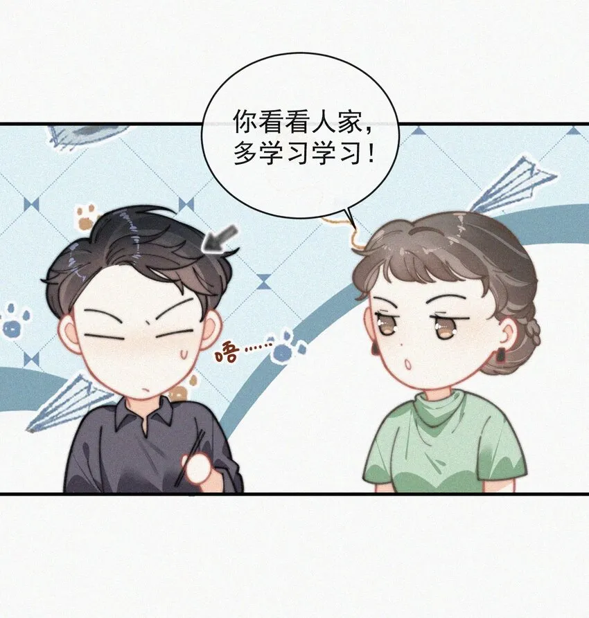 番外 祝寿·下 第26页