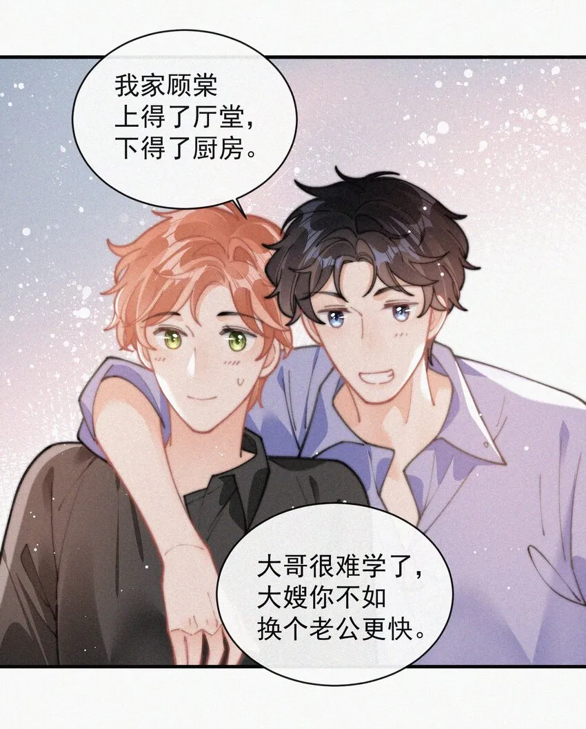 番外 祝寿·下 第27页