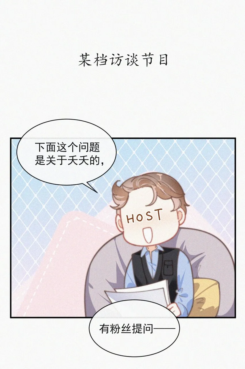番外 祝寿·下 第39页