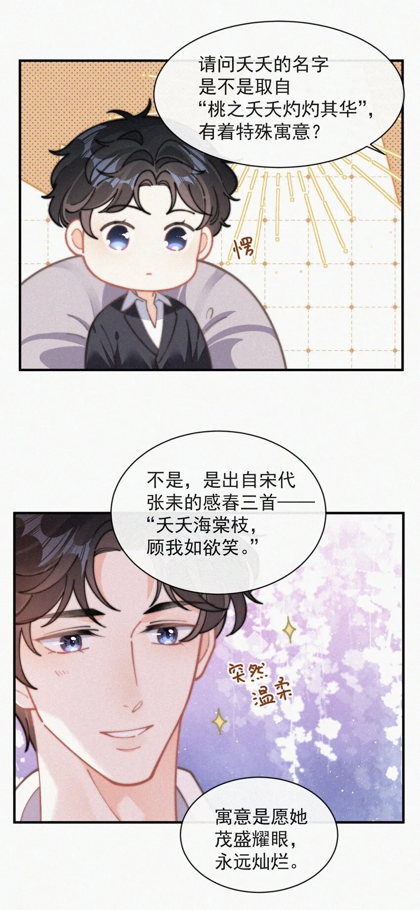 番外 祝寿·下 第40页